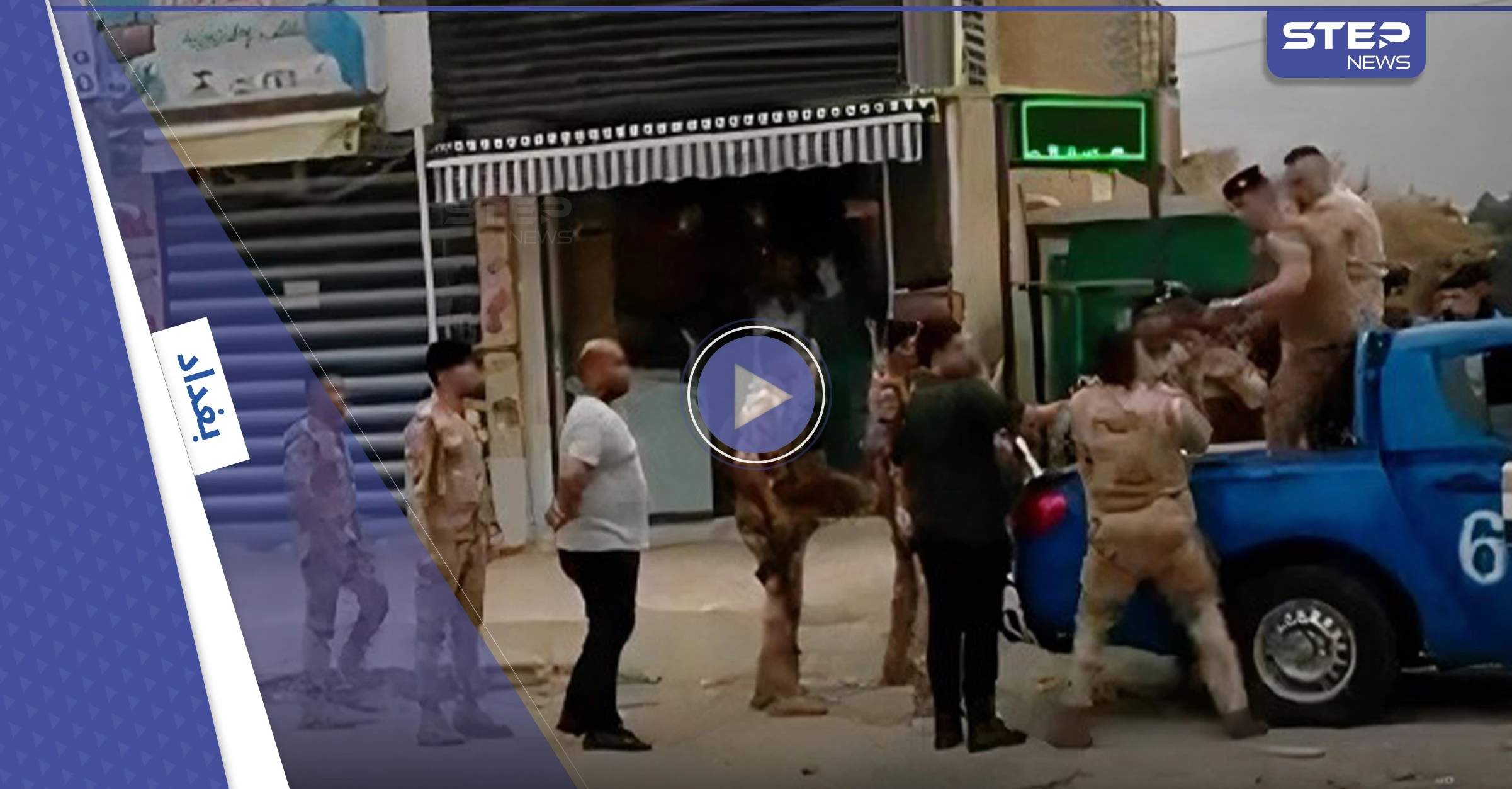 بالفيديو|| عراك بالأيدي وتبادل للكمات بين الجيش والشرطة في بغداد