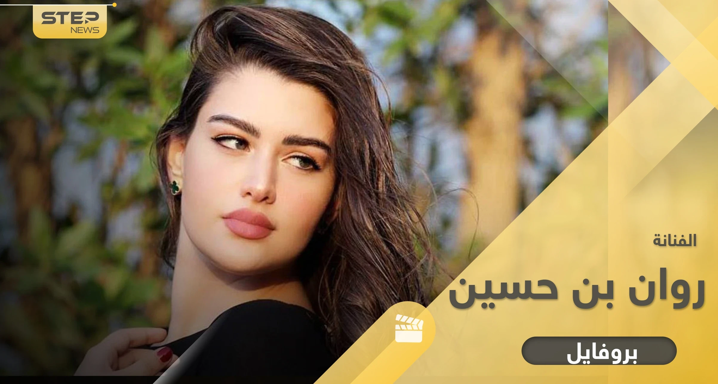 روان بن حسين كانت سمينة ونشرت صوراً لتغيظ حبيبها فحققت أكبر إنجاز بحياتها