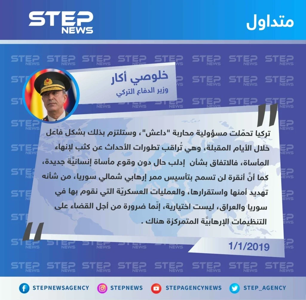 الدفاع التركيَّة: سنلتزم بمحاربة داعش بشكل فعلي وعمليَّاتنا العسكرية بسوريا "ضرورة"