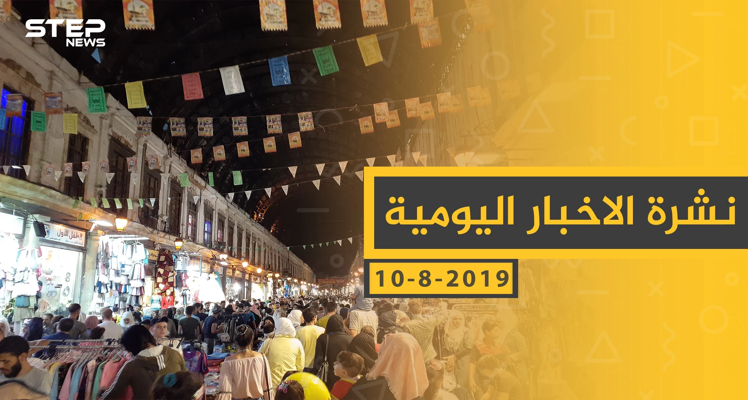 ملخص أحداث سوريا – السبت 10- 08- 2019