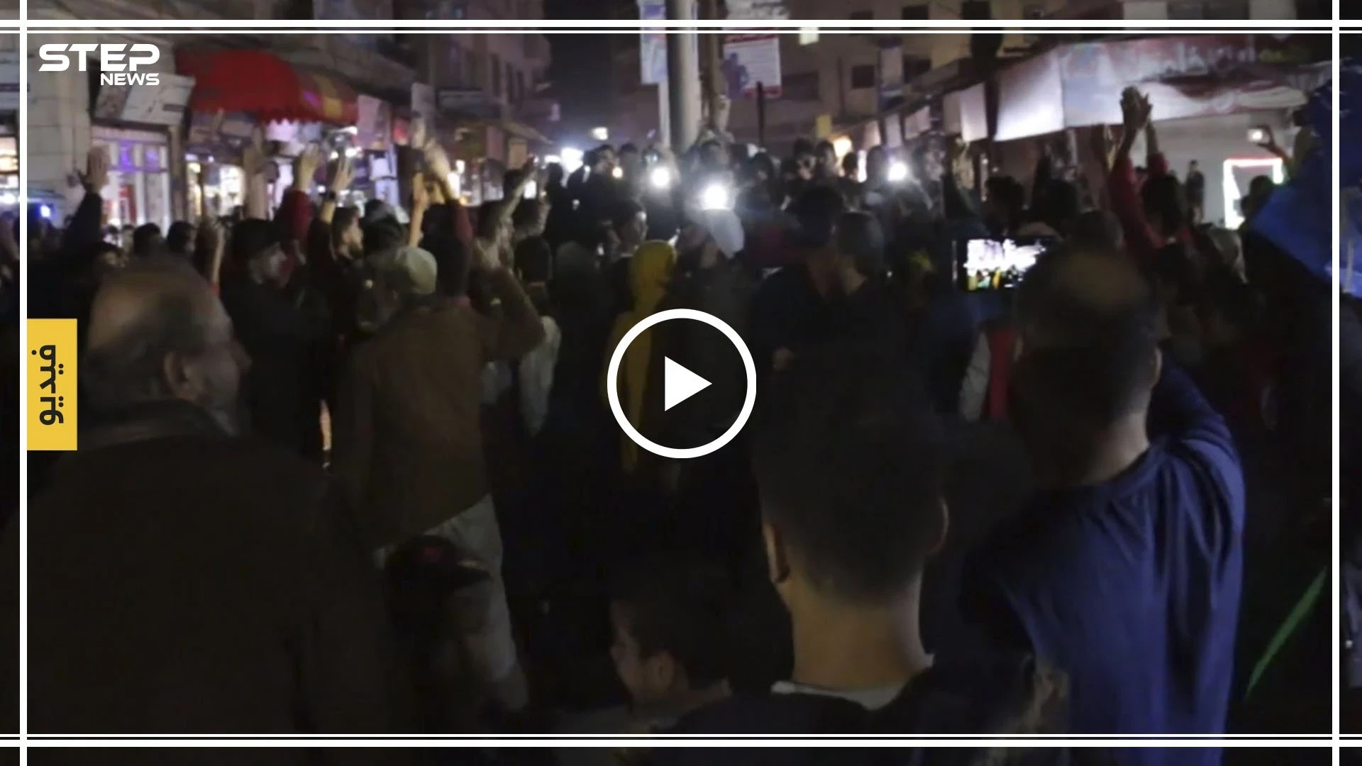 مظاهرة مسائية ضد حكومة الإنقاذ وهيئة تحرير الشام في إدلب