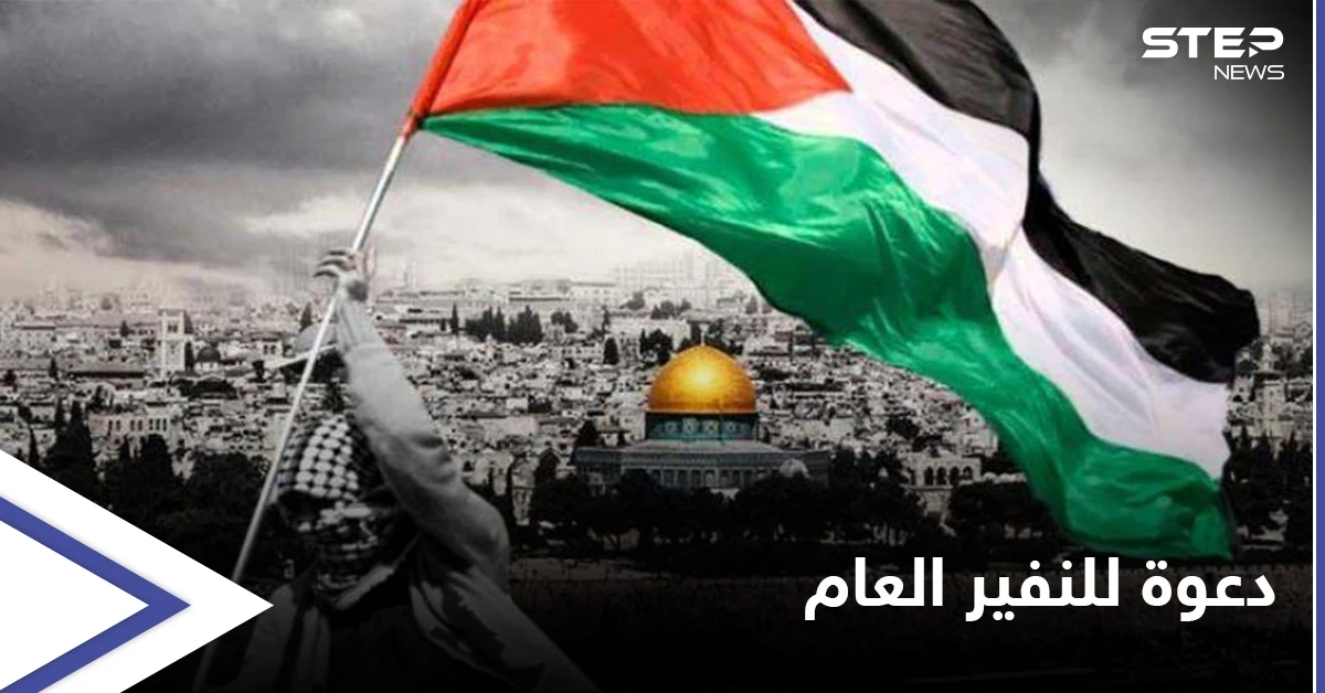 دفاعاً عن القدس... حركة فتح تدعو لـ"النفير العام" والخروج بمسيراتٍ مضادة لمسيرات المستوطنين