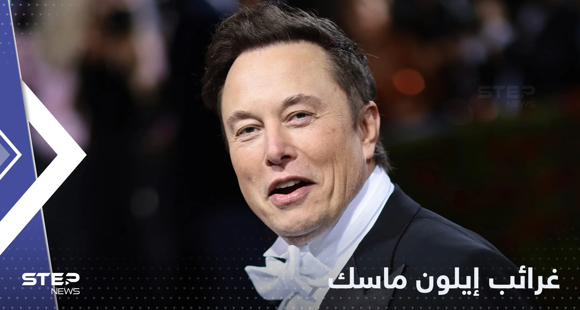 غرائب إيلون ماسك.. ساعات يراقب من يجلس مكانه ويرسل فواتير للبيت الأبيض