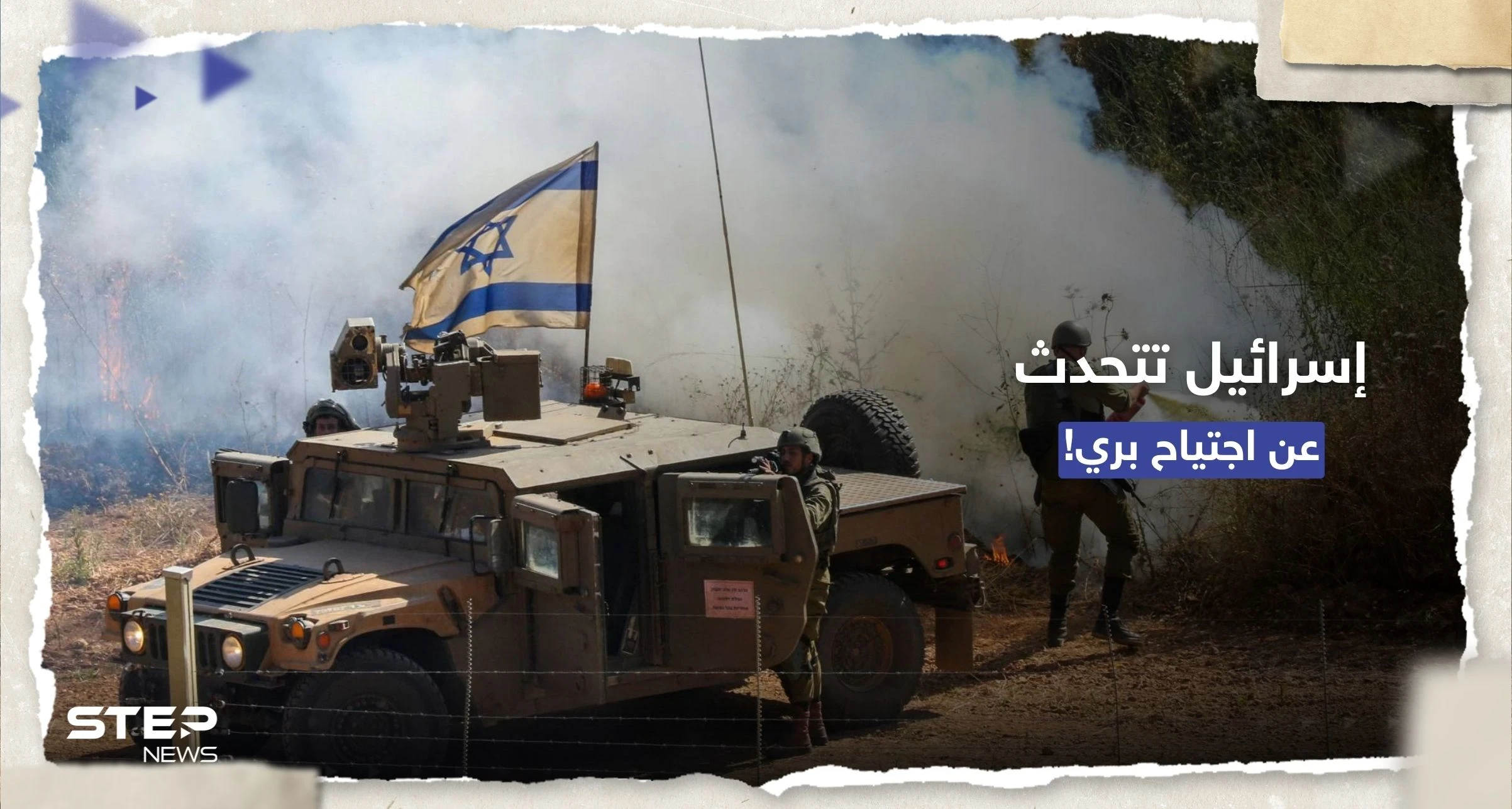 ضابط إسرائيلي: الاجتياح البري سيحسم أي حرب مع لبنان أو غيره