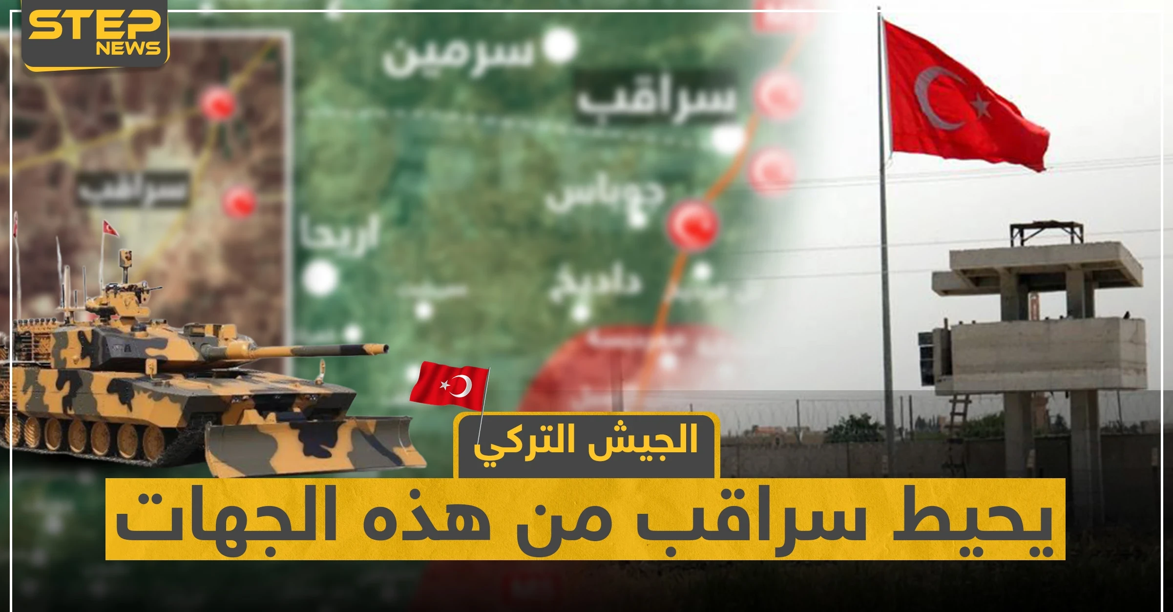 شاهد بالخريطة|| الجيش التركي يحيط "سراقب" بثلاث نقاط والمعارضة تستعيد السيطرة على قرية "لوف"