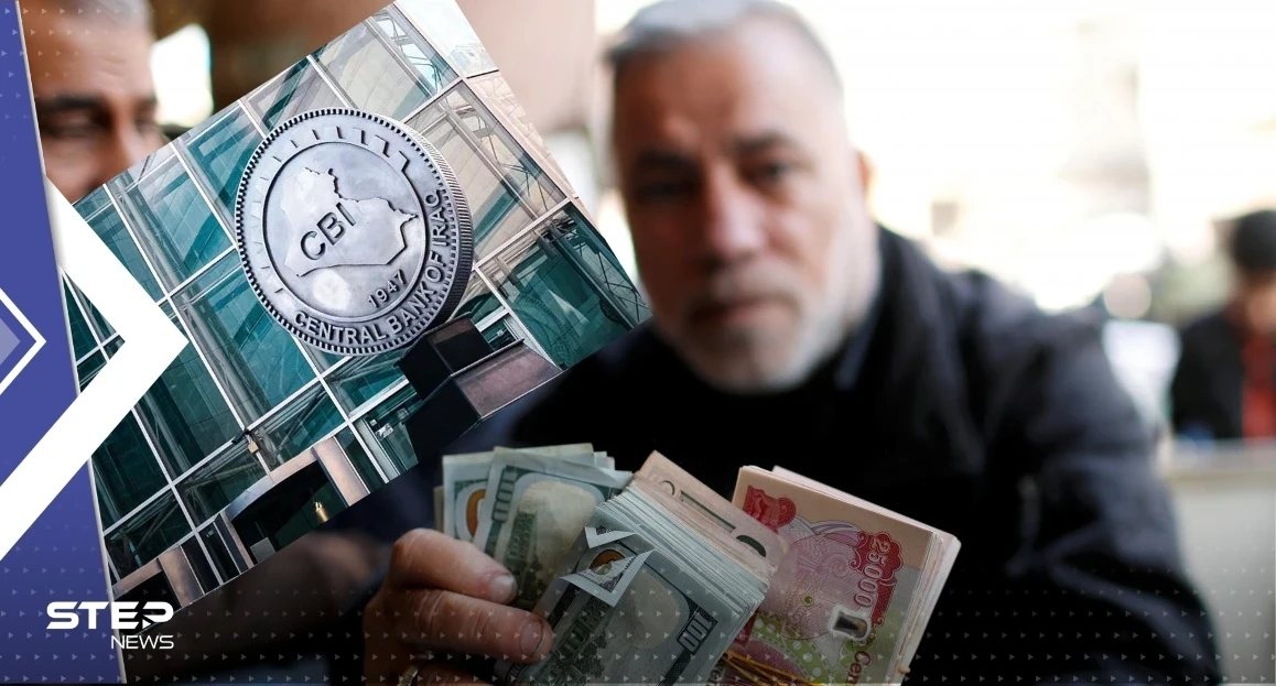 بعد رسالة الفيدرالي الأمريكي لـ البنك المركزي العراقي.. بغداد تكشف عن استراتيجيتها الجديدة