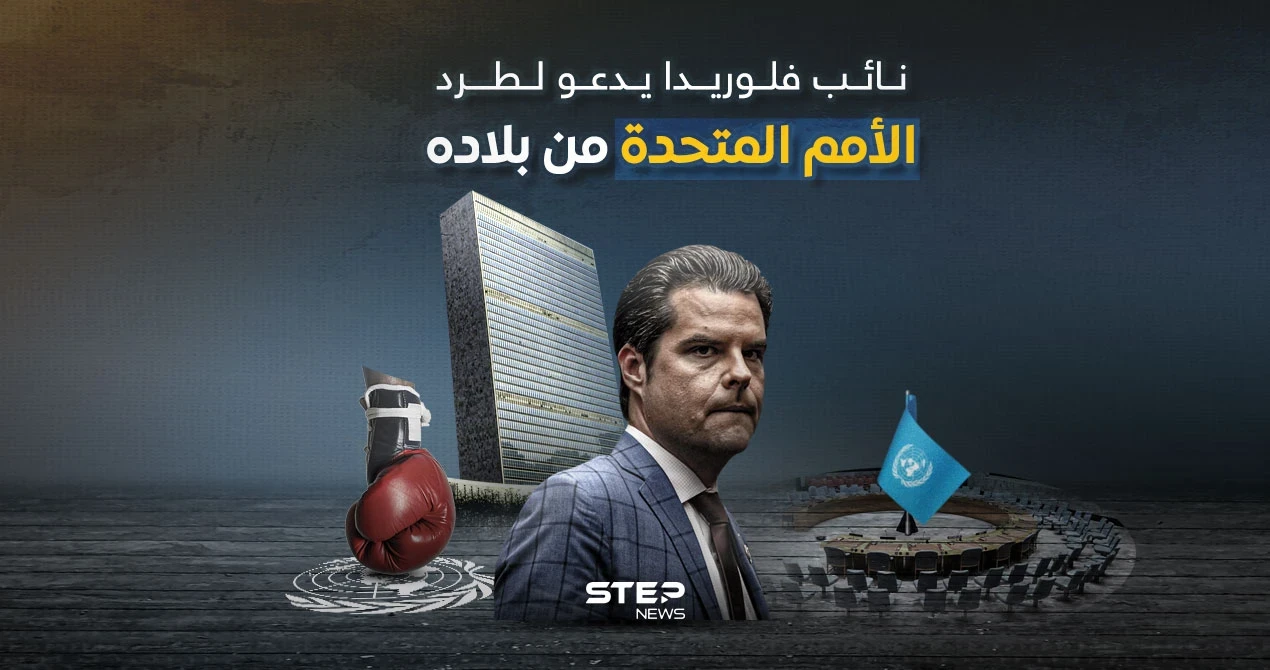 دعوه لنقل الأمم المتحدة من أمريكا لدعم إسرائيل.. نائب فلوريدا يقترح