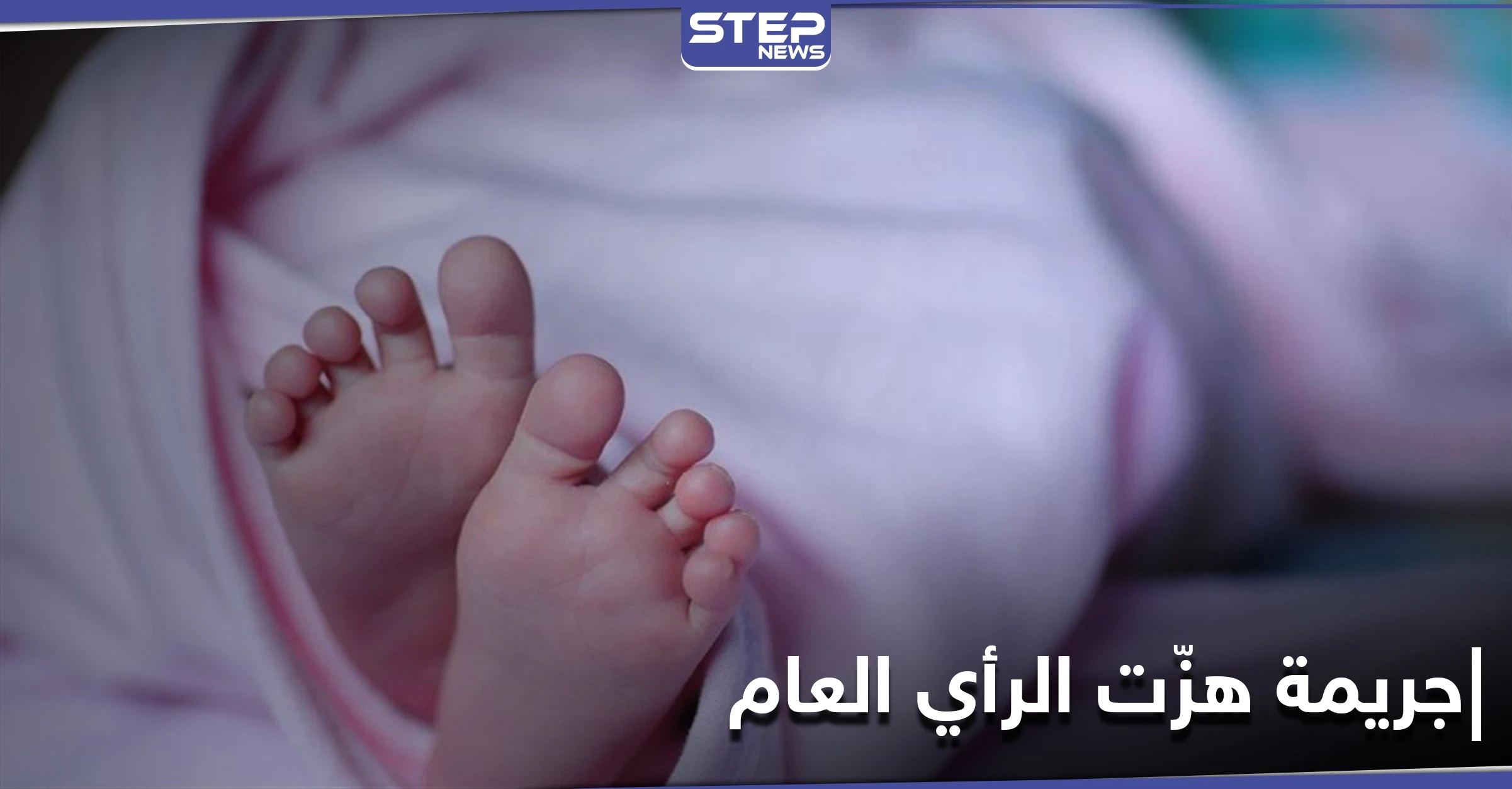 لارتكابهما جريمة مروّعة.. الإعدام لربة منزل وعقوبة مشددة لزوجها في مصر