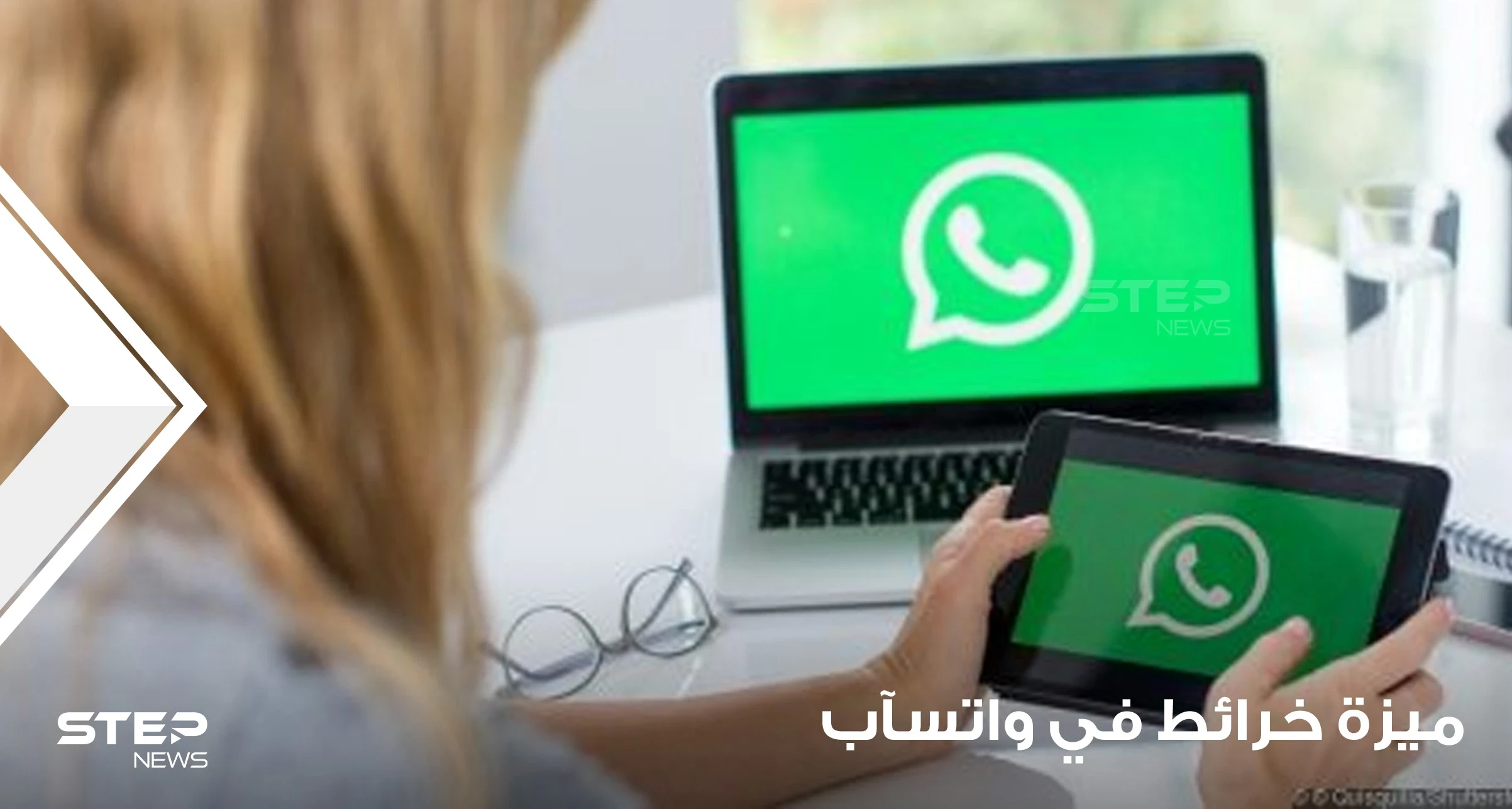 قريباً.. واتسآب سيطرح ميزة شبيهة بخرائط "غوغل" تعرف إلى تفاصيلها