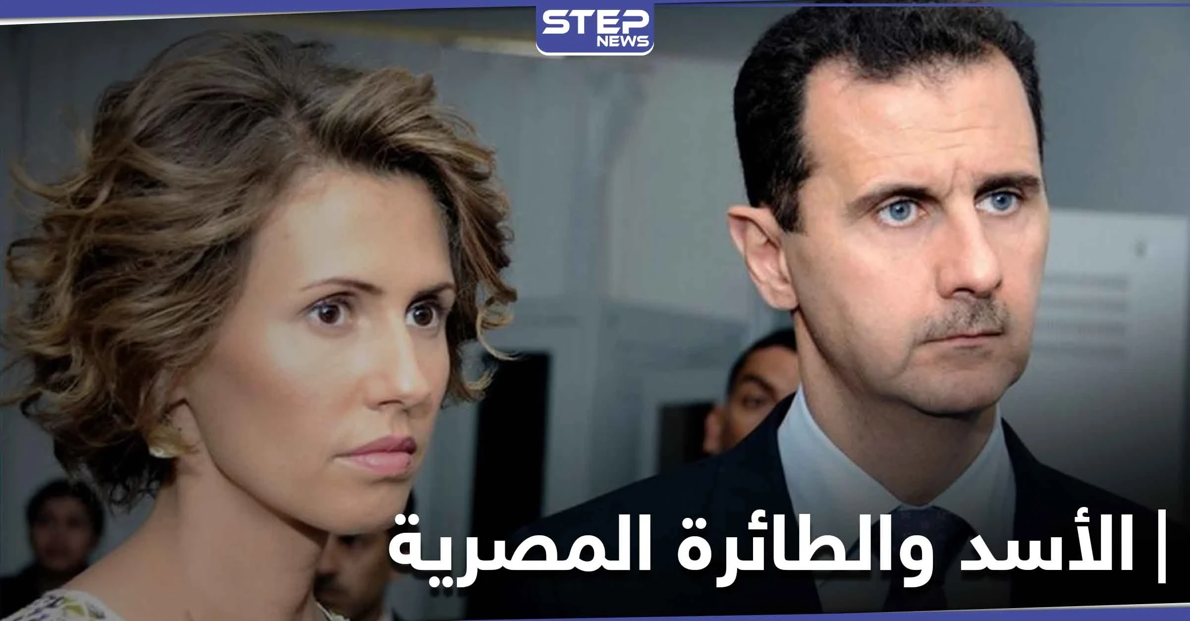 بريطانيا تصدر حكماً قضائياً يخص عائلة بشار الأسد بقضية اختطاف طائرة مصرية وقتل ركابها