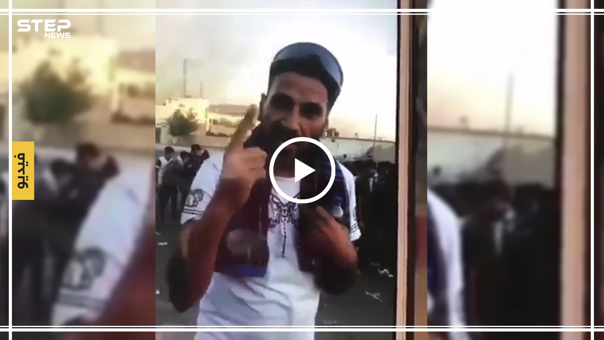 مقطع فيديو يظهر قنص متظاهر عراقي أمام الكاميرا