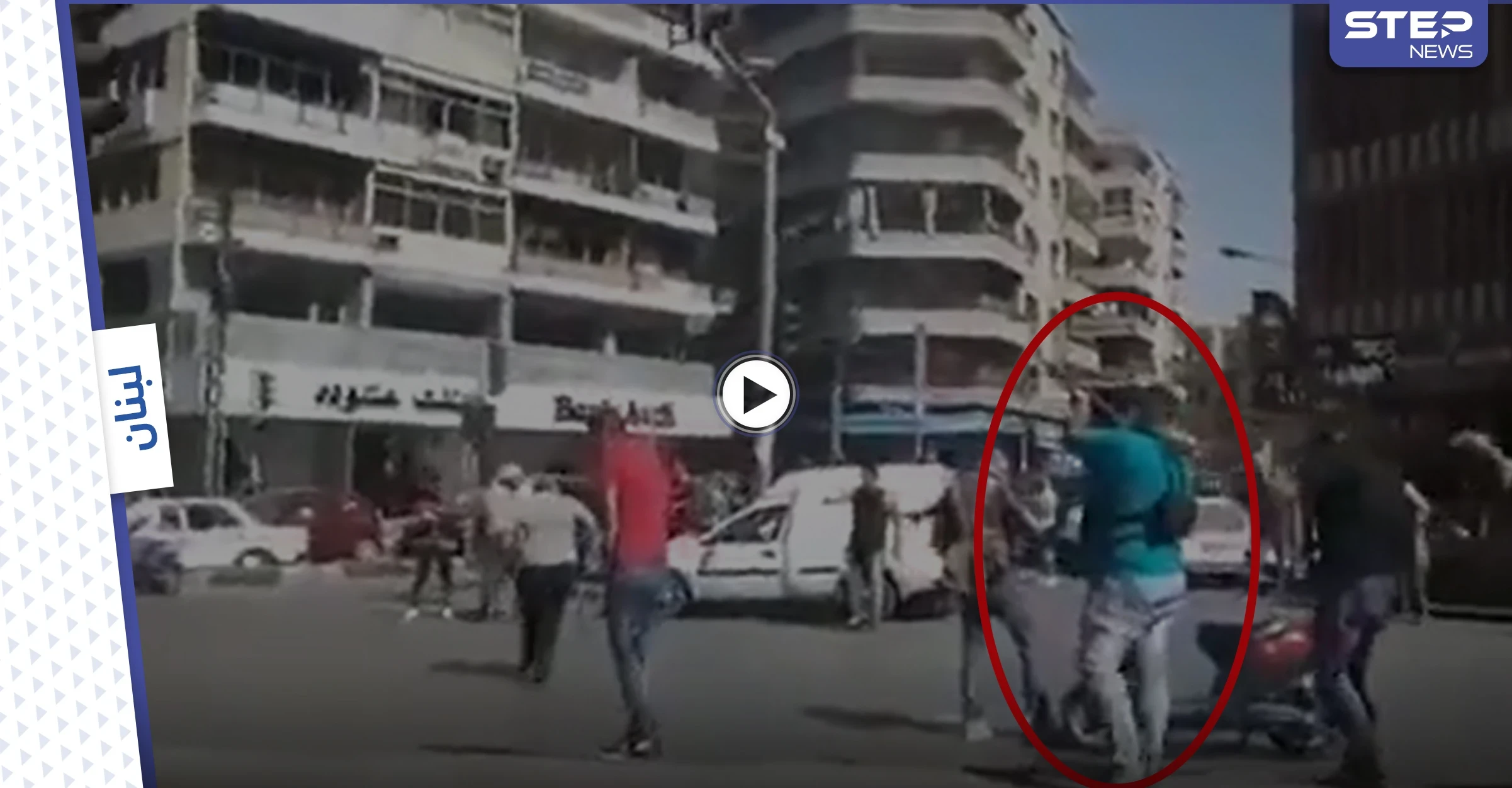 بالفيديو || جرحى وإطلاق رصاص في الشوارع.. احتجاجات غاضبة في لبنان بعد "الانهيار"