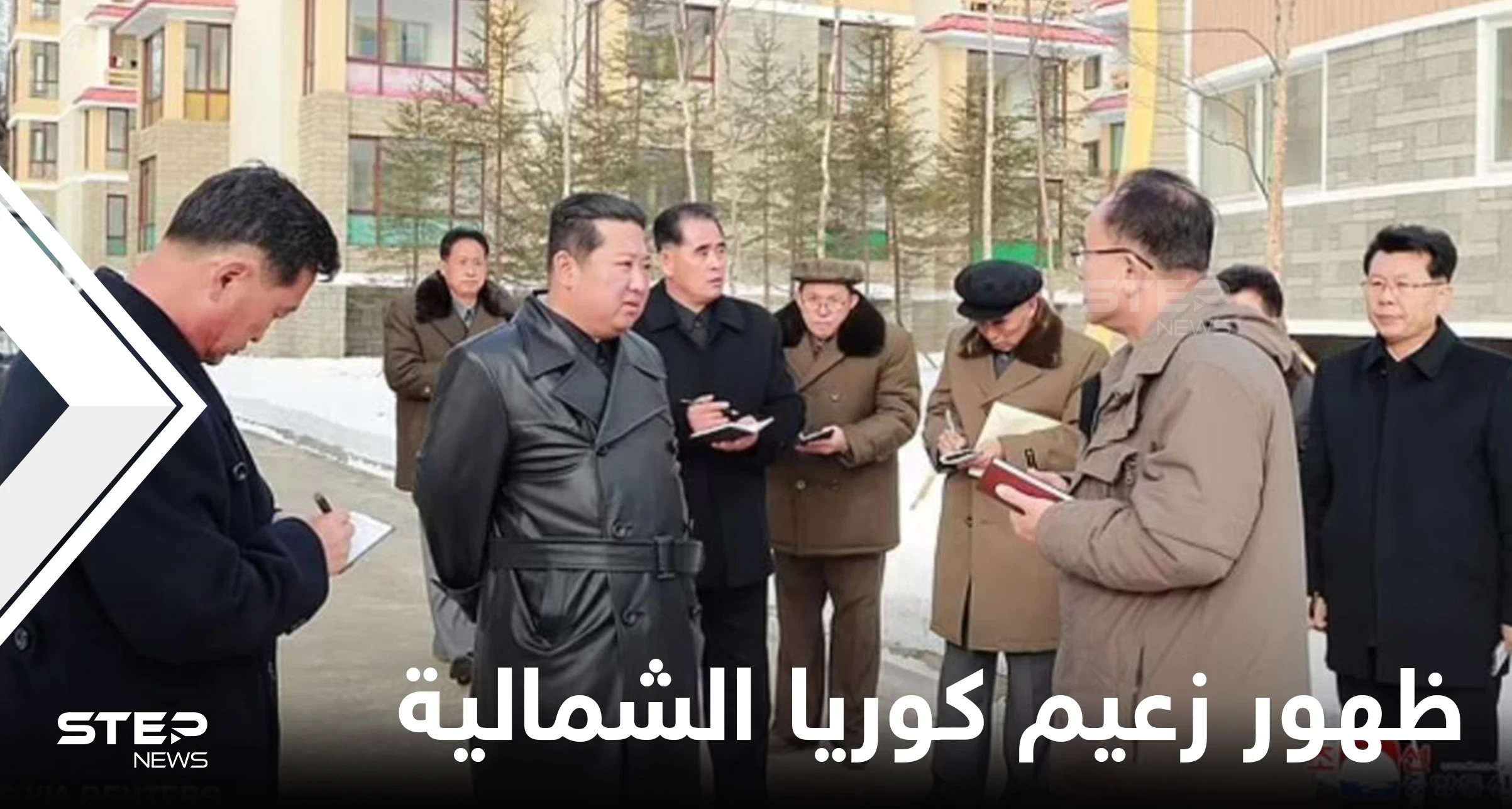 بعد غياب طويل.. زعيم كوريا الشمالية يظهر قرب الحدود الصينية للإشراف على مشروع تنموي ضخم (صور)