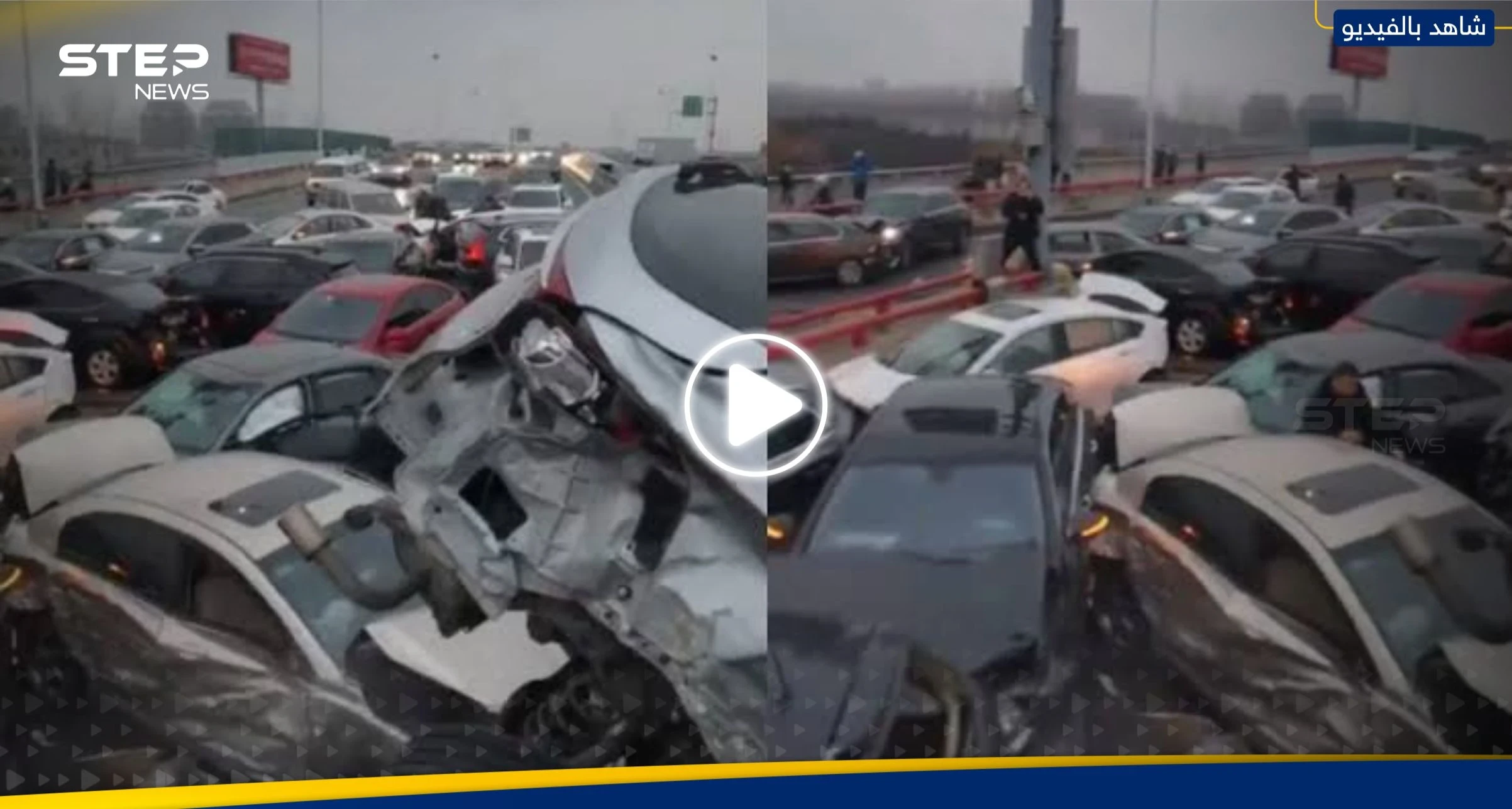 شاهد|| اصطدام مائة سيارة على طريق جليدي في الصين يتسبب في إصابة 9 أشخاص