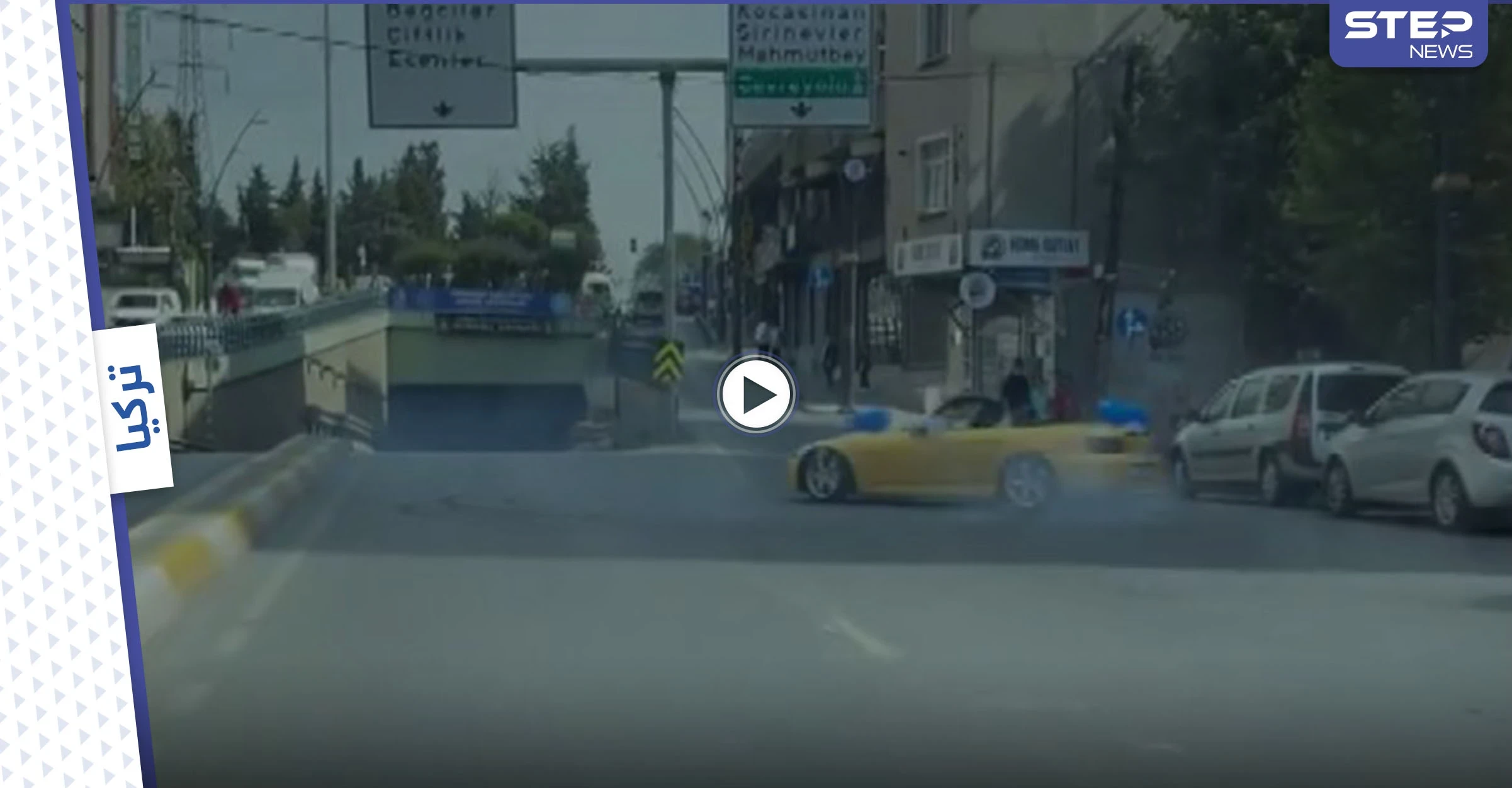 مقطع مصور للتسلية يورط صاحبه في تركيا ويتسبب له بغرامة مالية باهظة وعقوبة صارمة آخرى (فيديو)