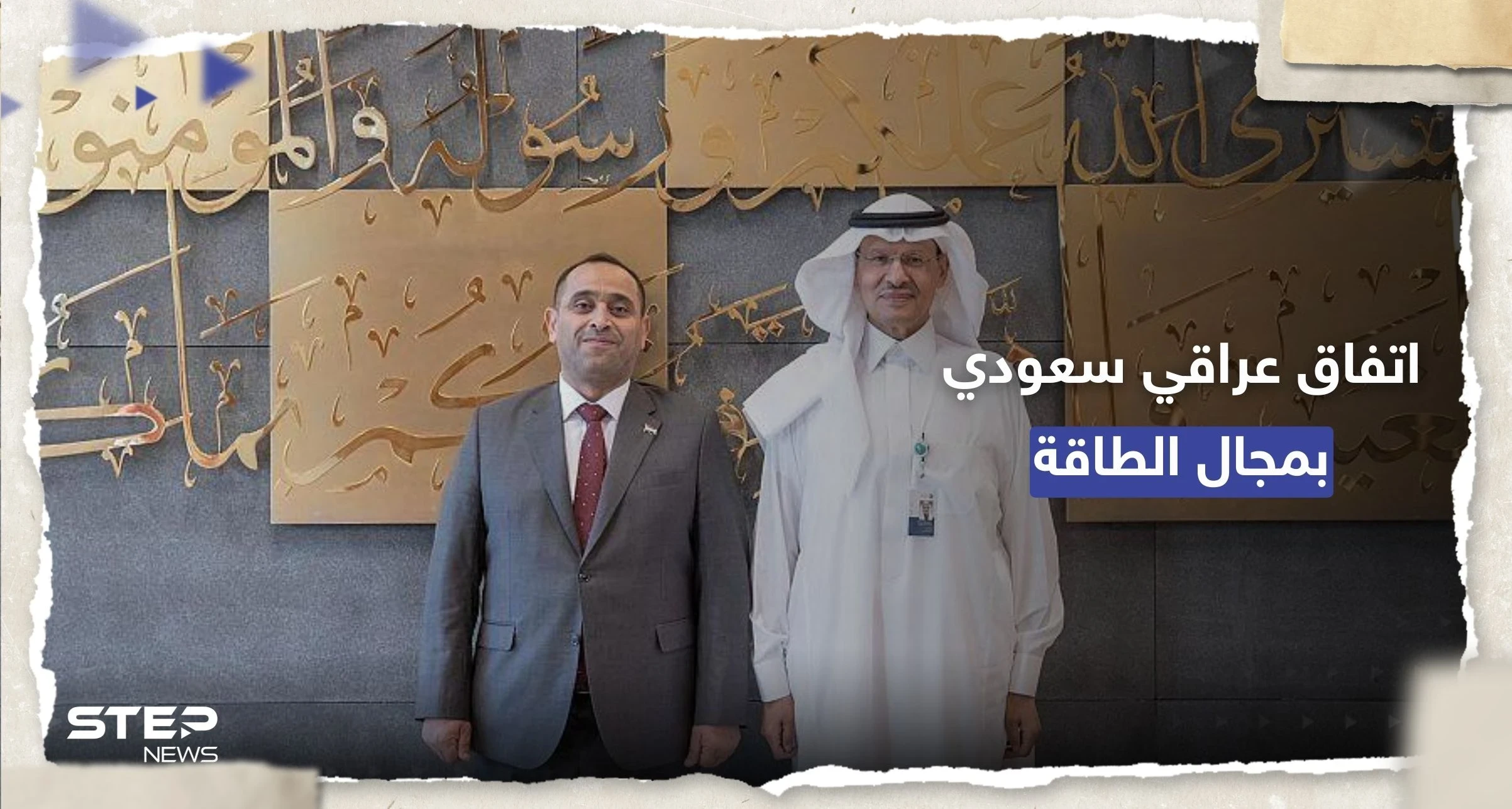 اتفاق بين العراق والسعودية على 3 محاور بمجال الطاقة