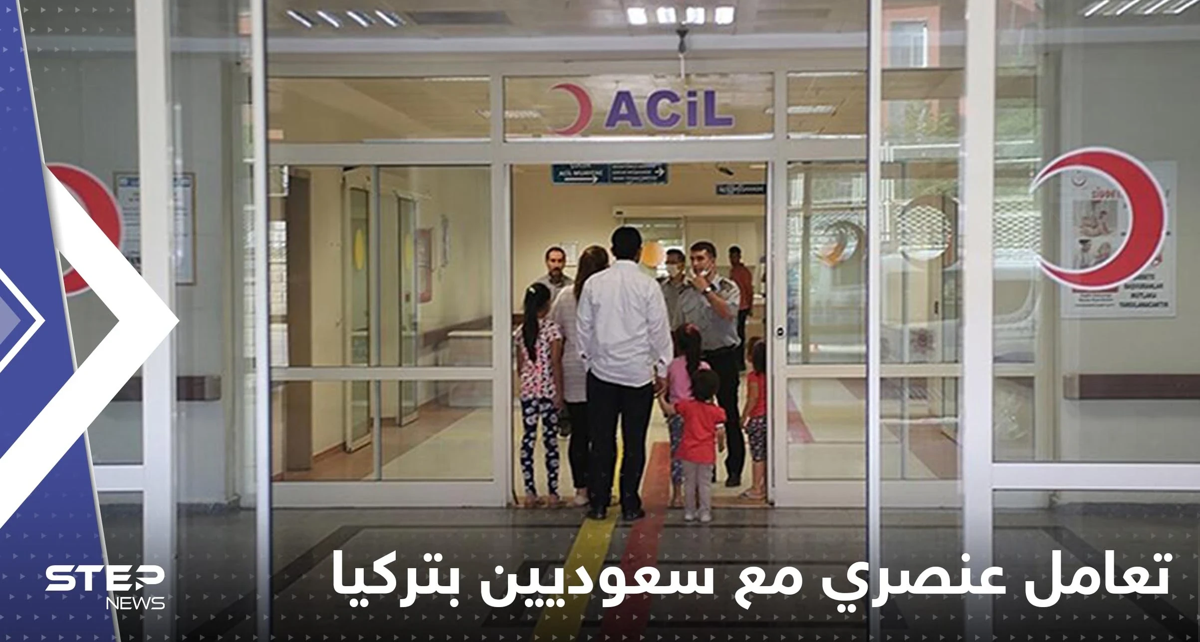 بالفيديو|| المصابون السعوديون في تركيا بحادث ريزا يكشفون عن تعرضهم لمعاملة سيئة وسفارة بلادهم تتحرك