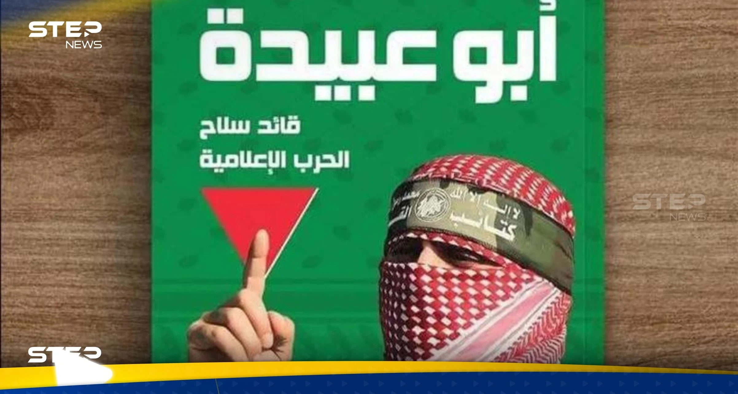 الإفراج عن إصدار "أبو عبيدة" بعد إثارته للجدل بمعرض القاهرة الدولي للكتاب