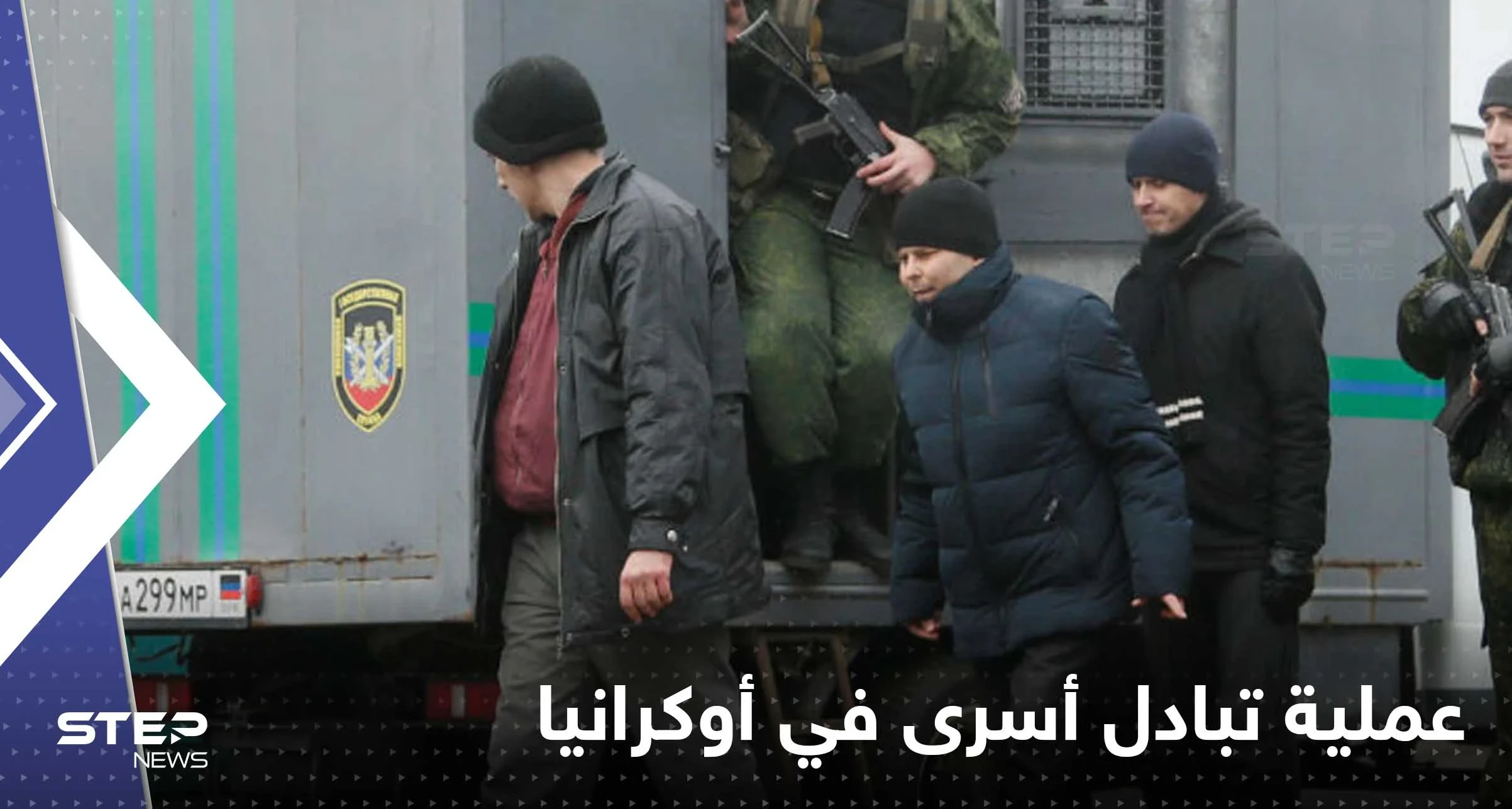 تبادل للأسرى بين دونيتسك وكييف.. ومصدر يكشف التفاصيل