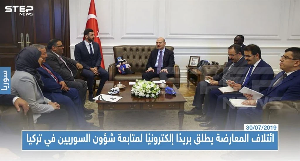 ائتلاف المعارضة يطلق بريدًا إلكترونيًا لمتابعة شؤون السوريين في تركيا، وهذا رابط التواصل