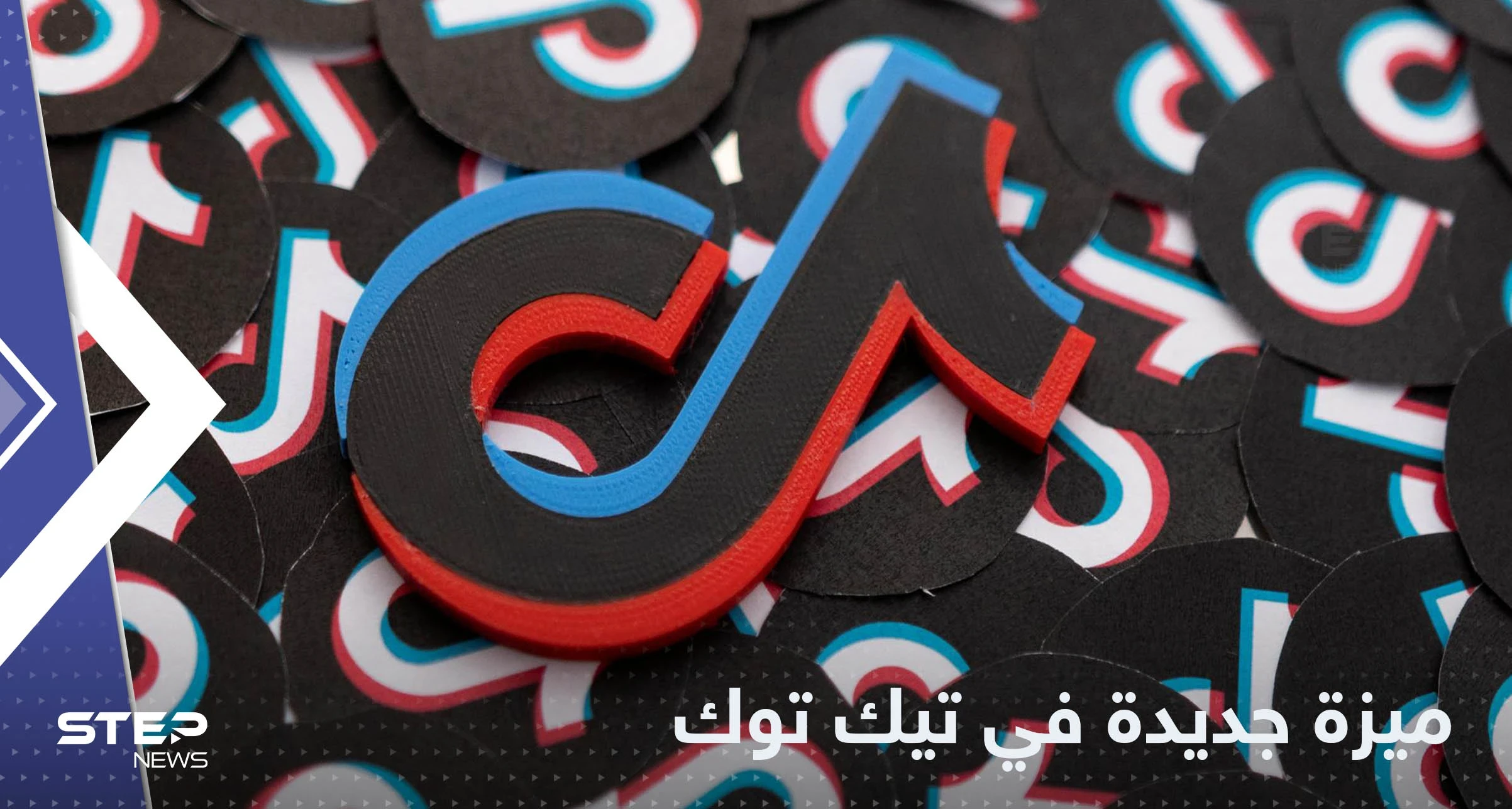 ميزة جديدة في تيك توك ترفع المنافسة..  قد تخطف المزيد من وقت المستخدمين