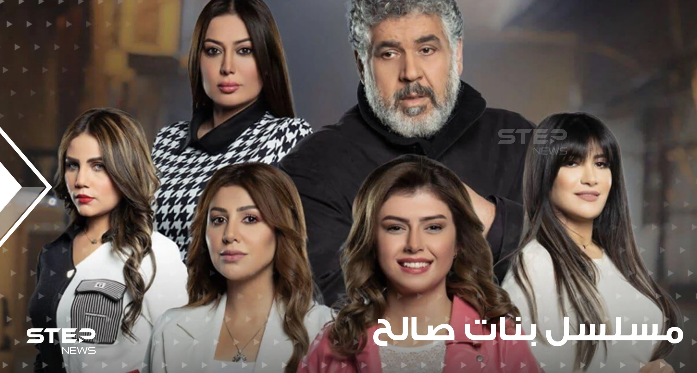 مسلسل بنات صالح يعيد الدراما العراقية إلى الصدارة بعد غياب طويل