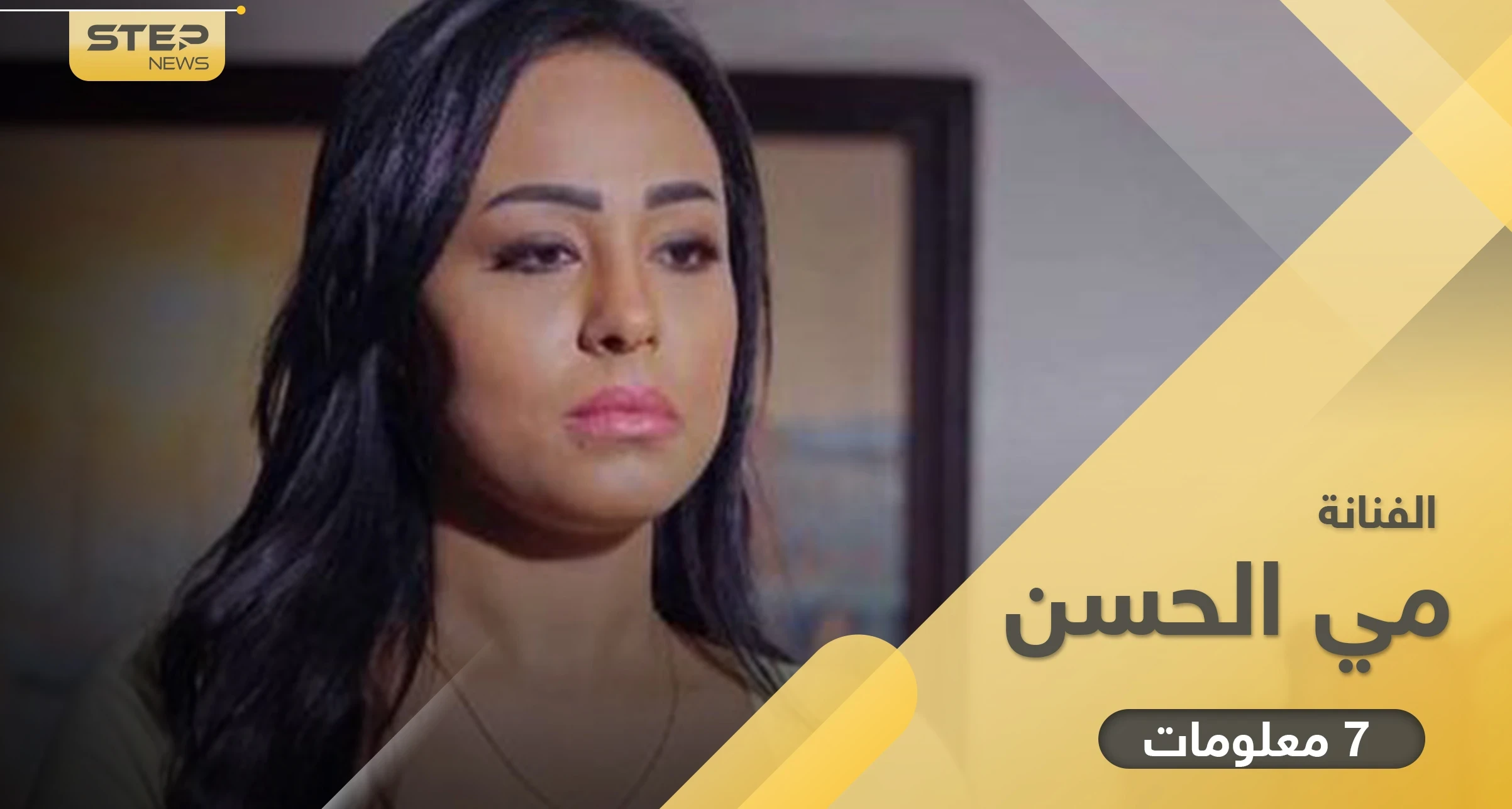 مي حسن تزوجت مرتين إليك 7 معلومات عنها وتفاصيل اختطافها من سائق تاكسي