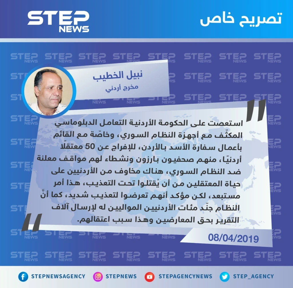مخرج أردني: الأردن استعصى عليه التعامل الدبلوماسي مع النظام السوري بشأن المعتقلين الأردنيين