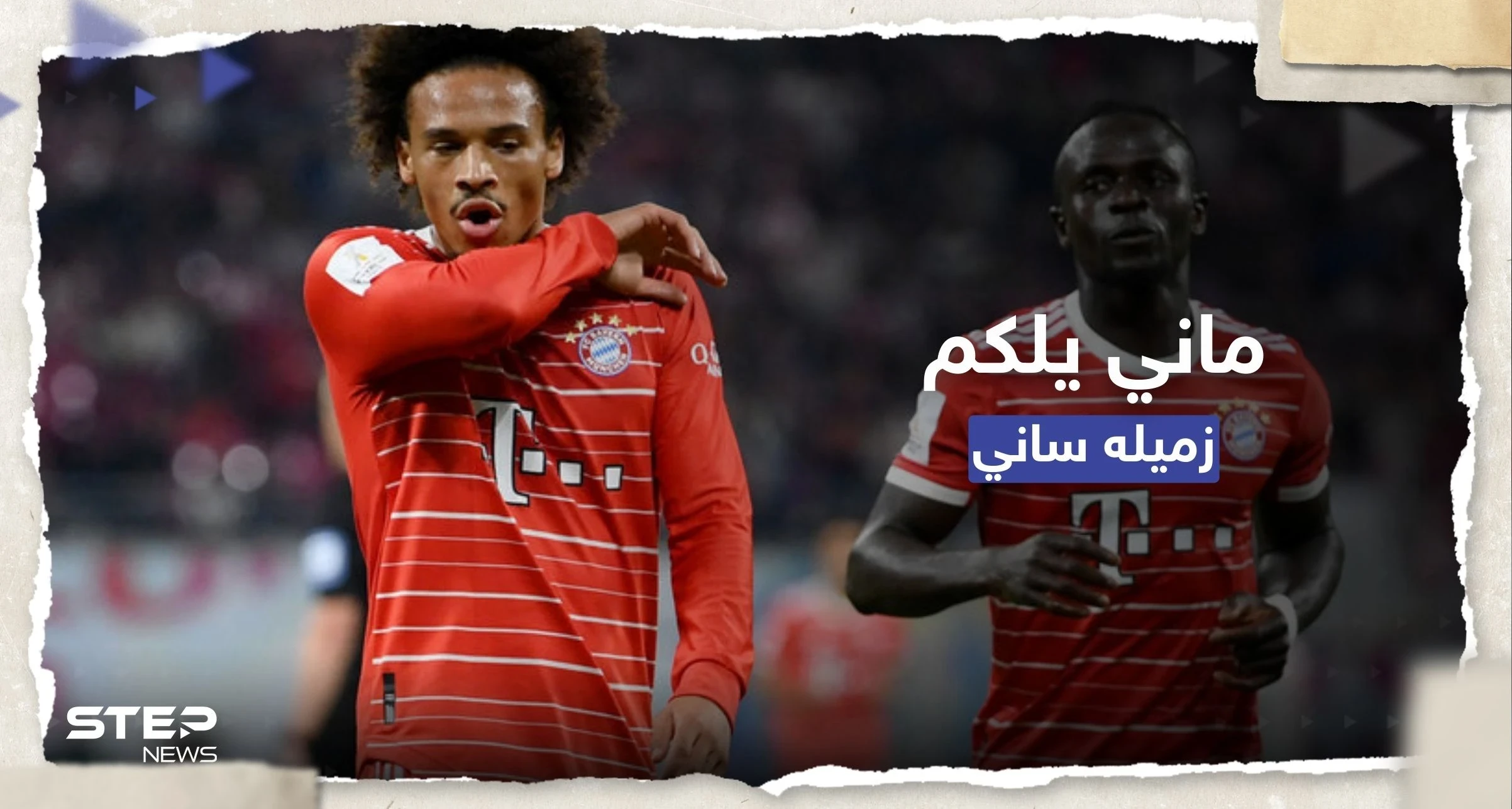 شاهد || ما عقوبة لاعب بايرن ميونخ ماني بعد لكمه لزميله ساني