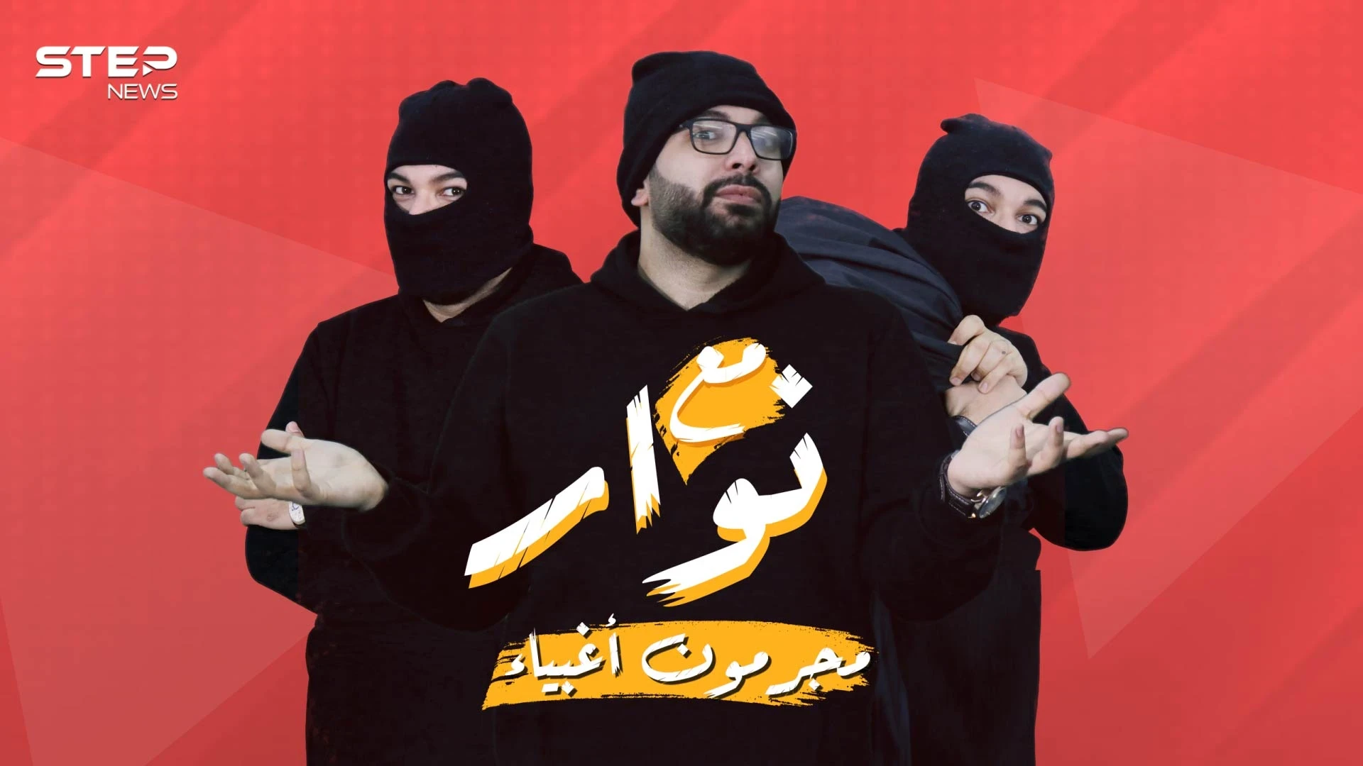 سرقات مضحكة لأغبى اللصوص على الإطلاق