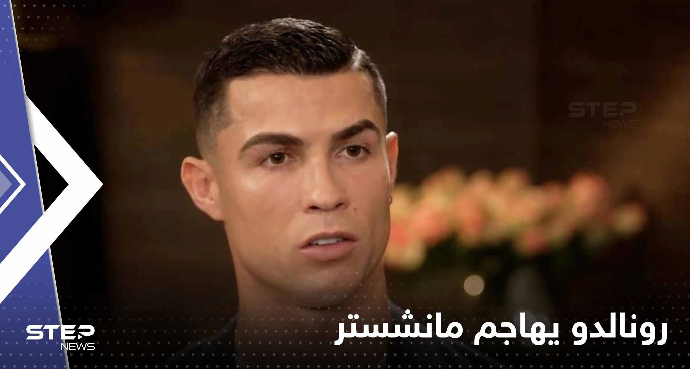 رونالدو يهاجم مانشستر بشكل غير مسبوق ويتحدث عن مفاجأة من ليفربول