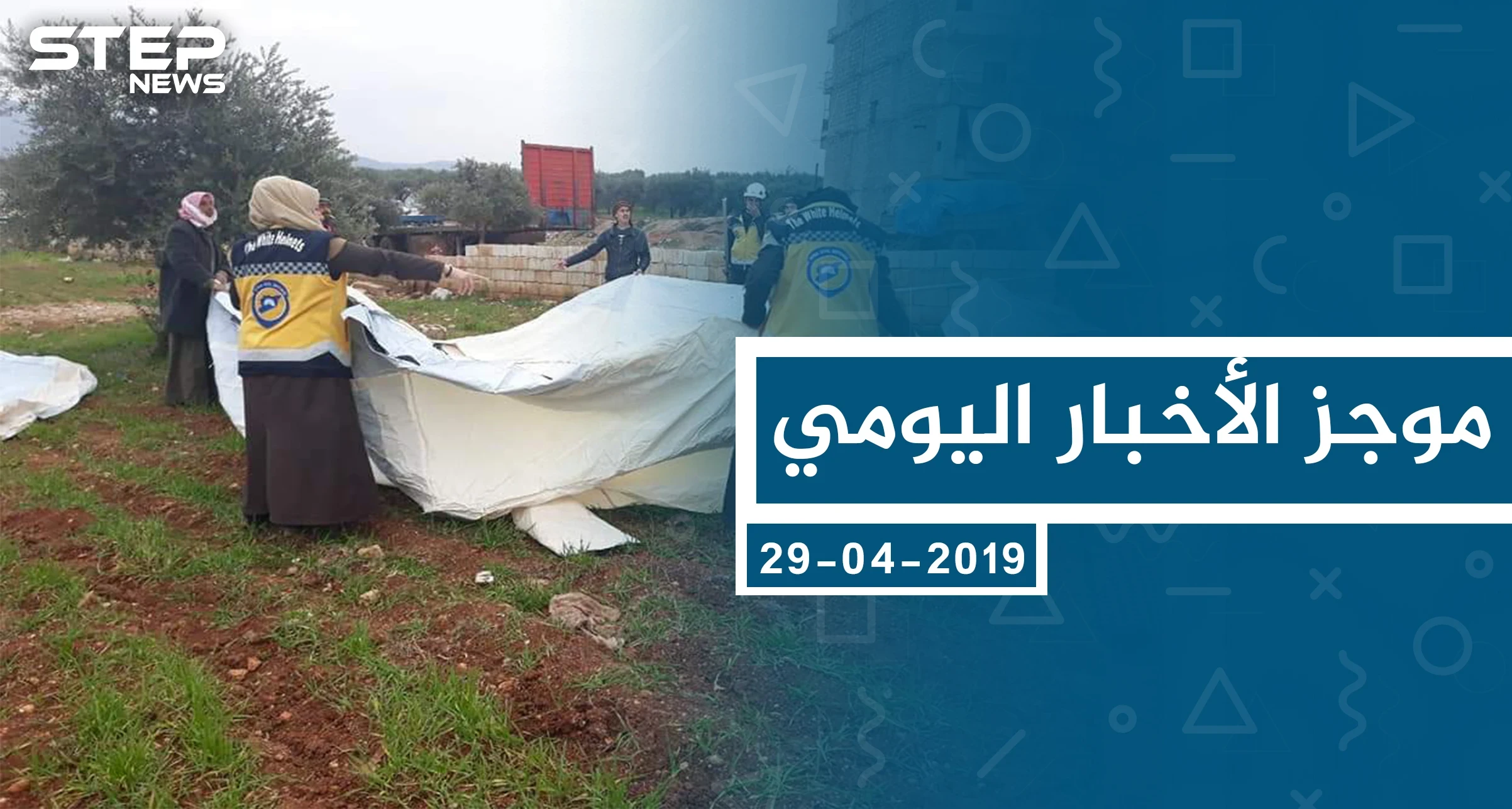 موجز أخبار الوضع السوري ليوم الخميس 30-01-2020