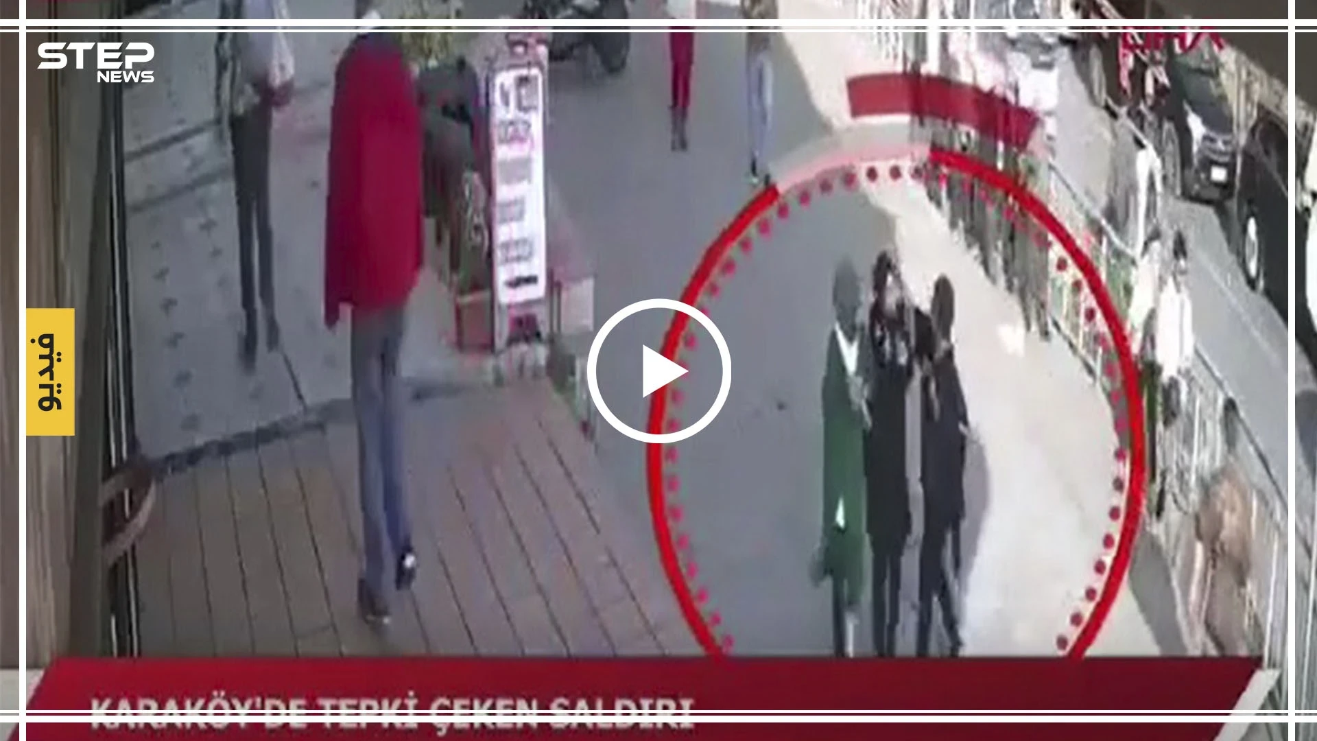 امرأة تحاول خلع حجاب سيدة في أحد شوارع إسطنبول وغضب على مواقع التواصل (فيديو)