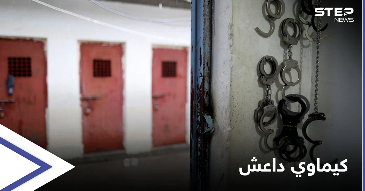 داعش اختبر أسلحة كيماوية على سجناء عراقيين في الموصل