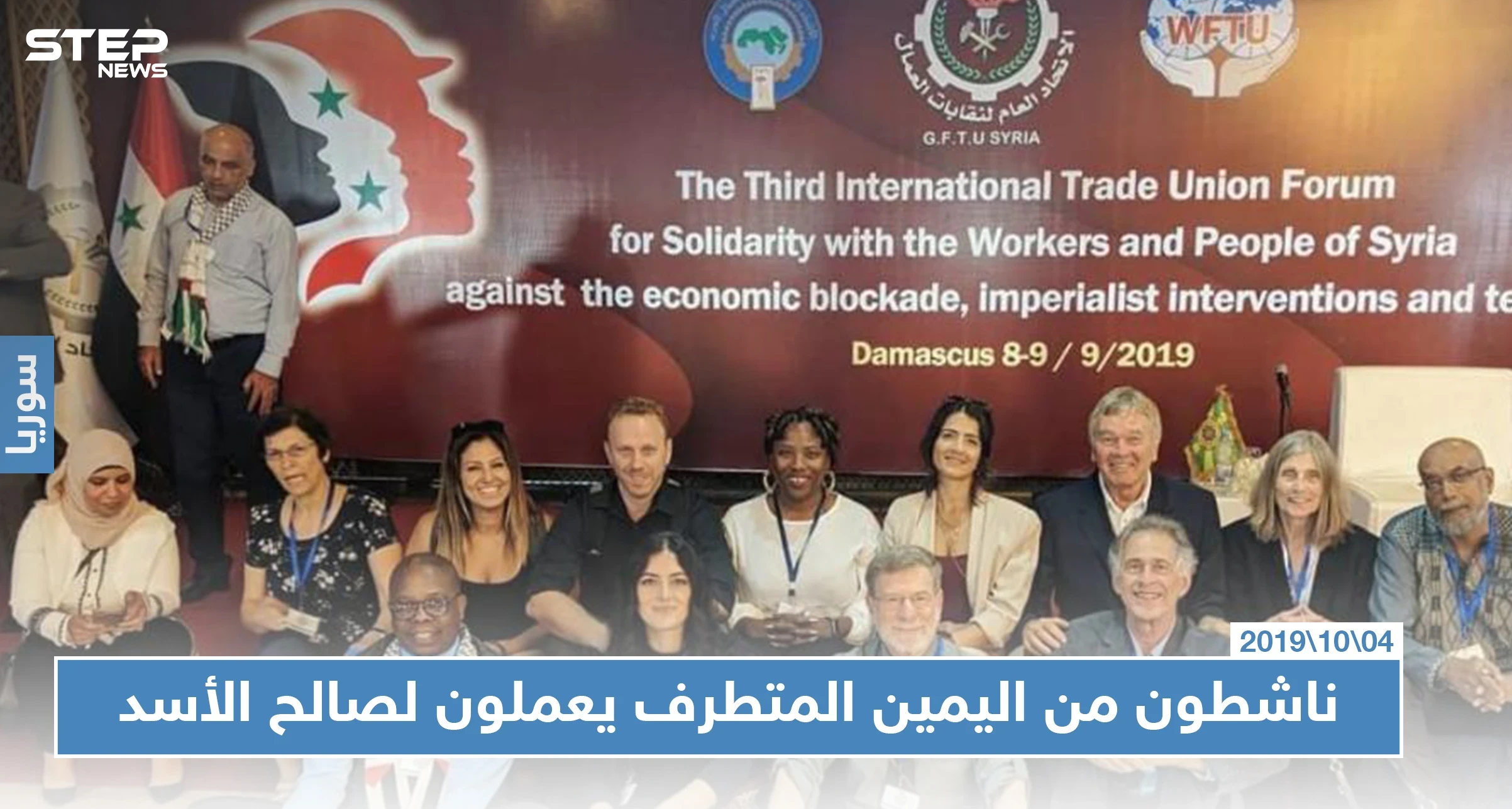 شبكة مقرها الولايات المتحدة تدعم الأسد أمام الإعلام الغربي