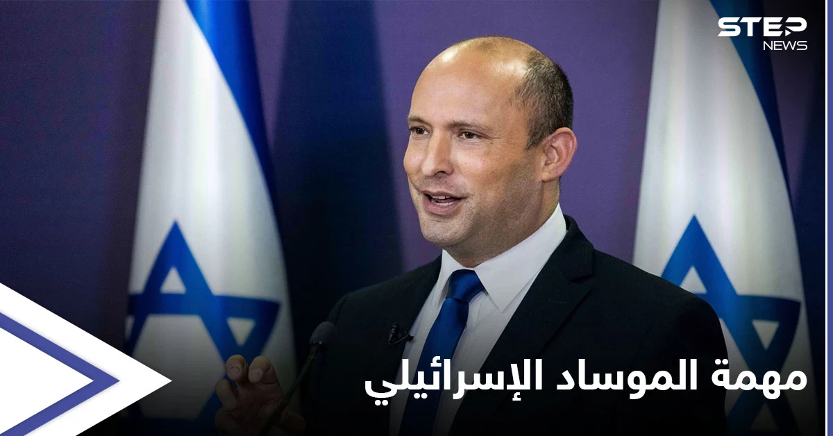 بينيت يكشف "مهمة شجاعة" نفذها الموساد الإسرائيلي وموعد زيارة الوداع "الأخيرة" لميركل