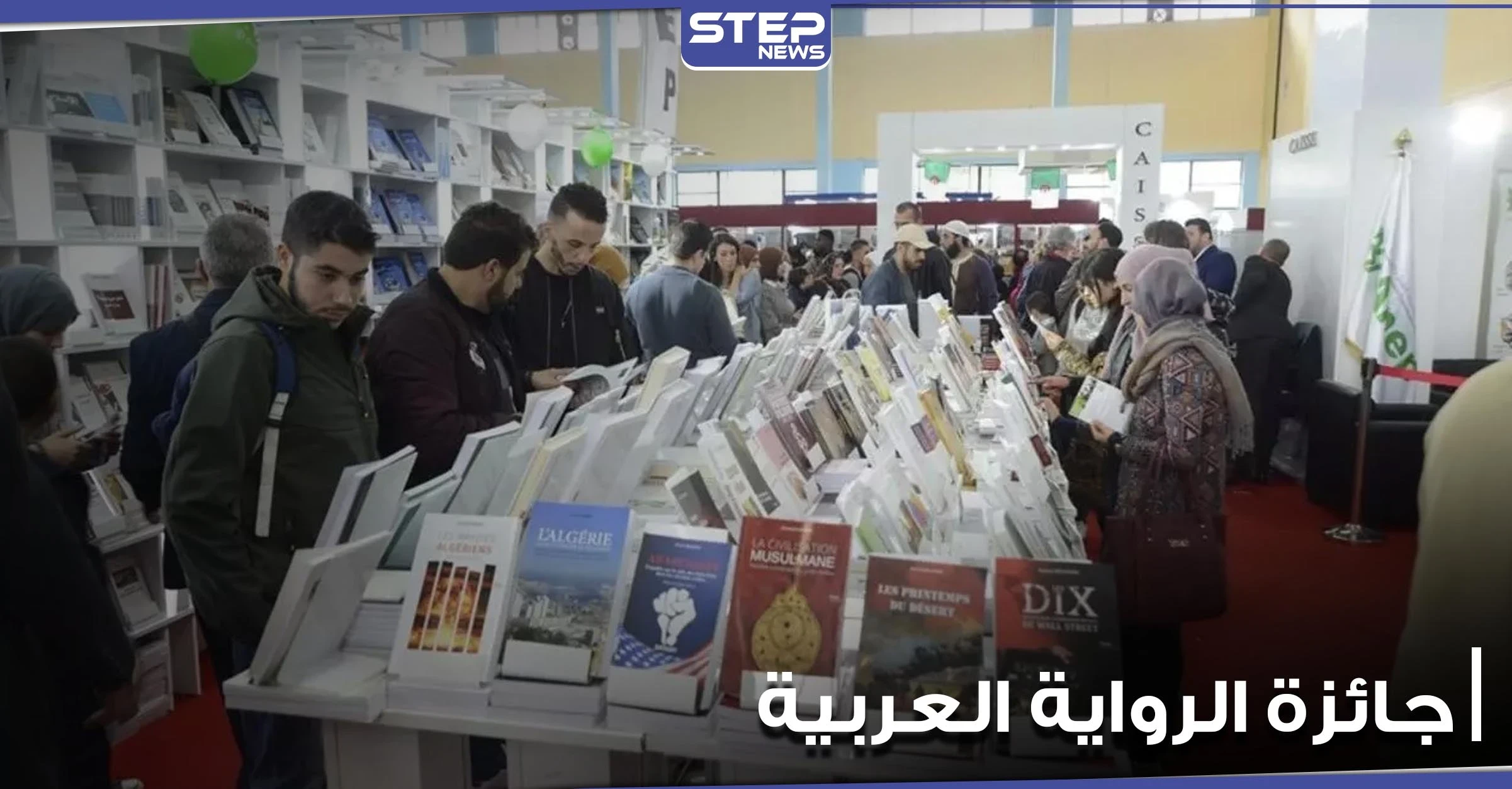 الجائزة العالمية للرواية العربية تعلن قائمتها الطويلة لعام 2021