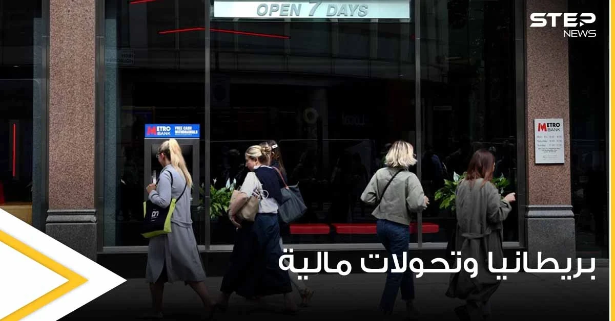 ظاهرة اختفاء الصرافات الآلية والبنوك باتت شائعة في بريطانيا.. فما السر وراء ذلك