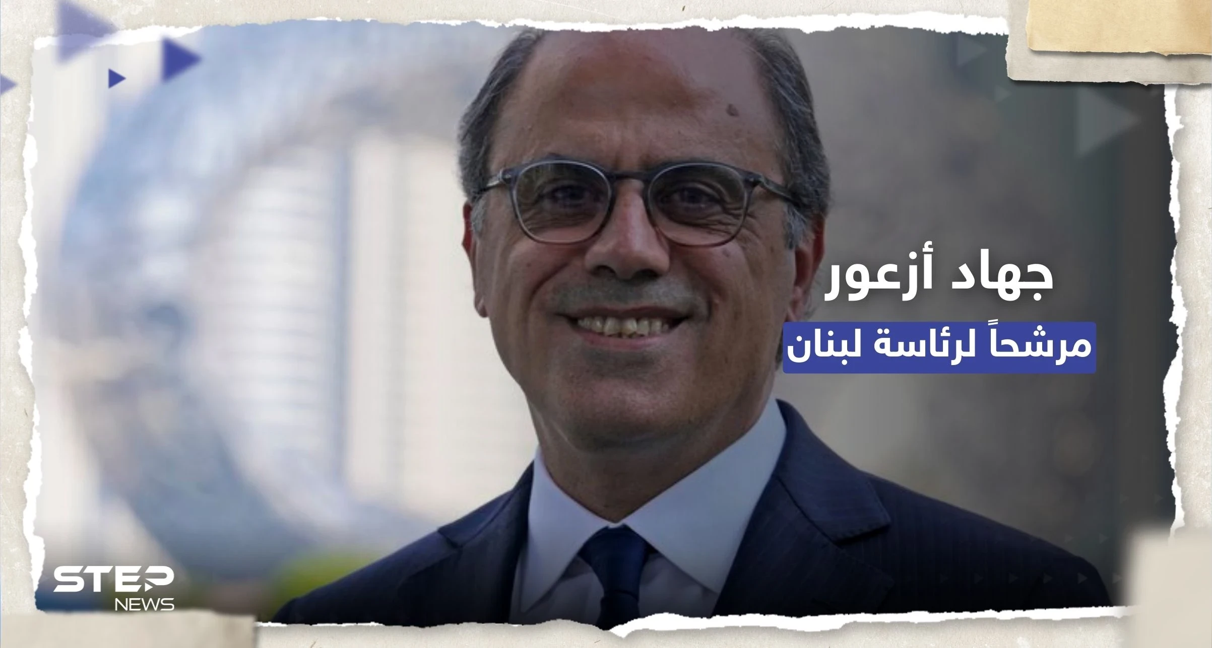 جهاد أزعور.. مرشح قوى سياسية في لبنان لرئاسة الجمهورية فمن هو؟