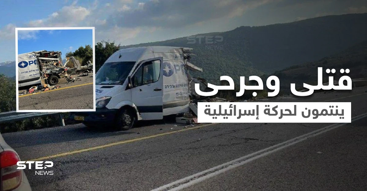 بالفيديو|| 5 قتلى إسرائيليين وعشرات الجرحى بانقلاب حافلة تقلّ أعضاء حركة شبابية إسرائيلية في الجليل