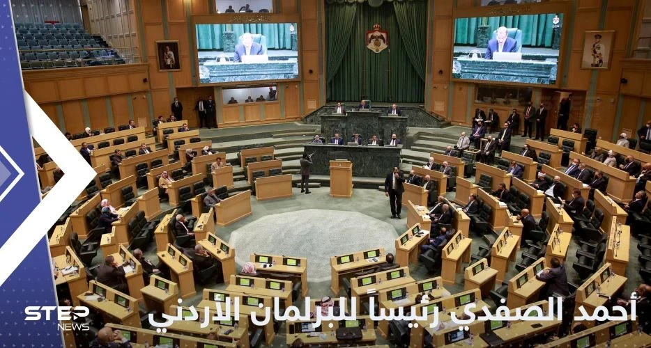 أحمد الصفدي رئيساً لمجلس النواب الأردني.. فمن هو؟
