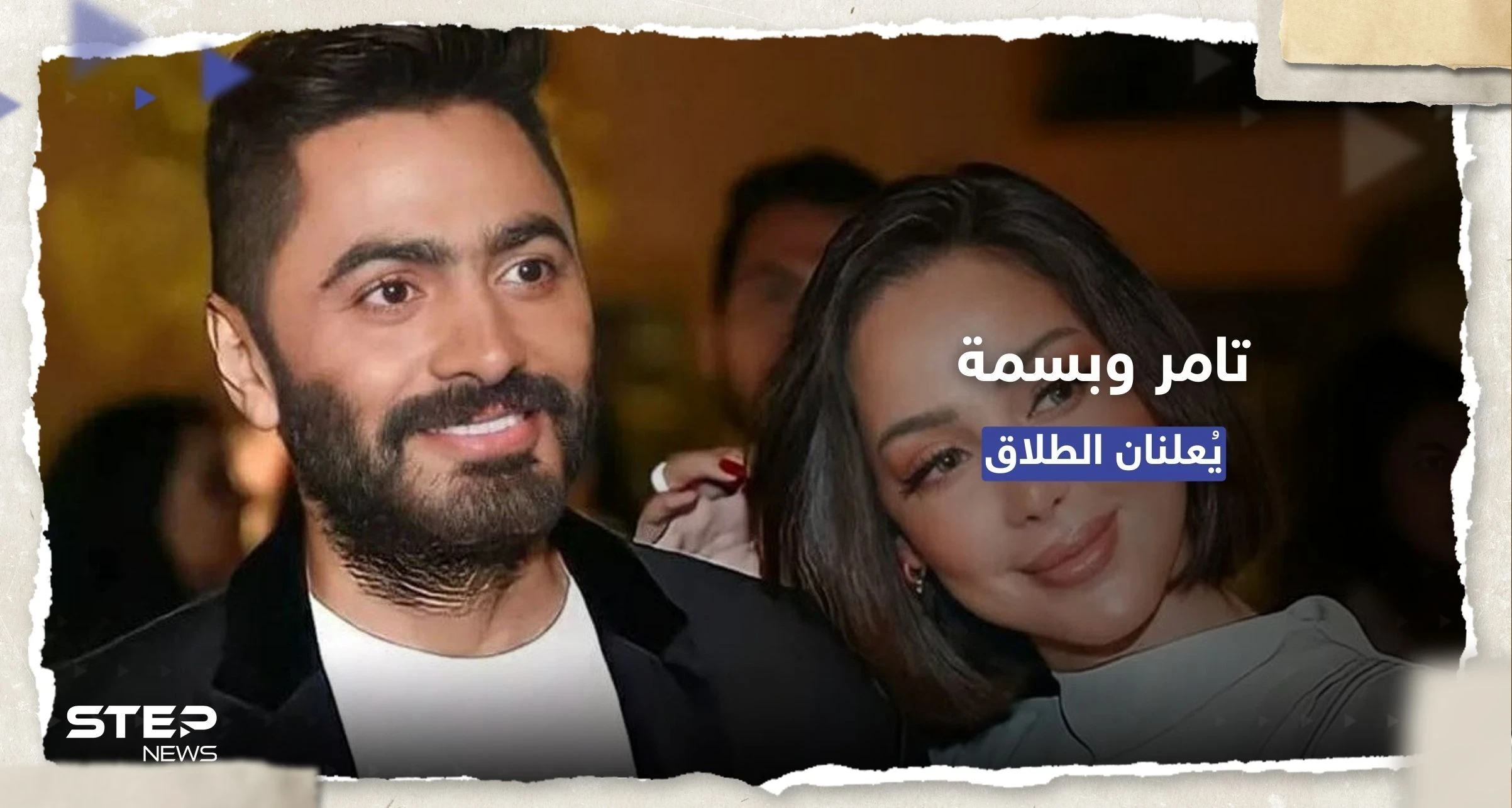 بـ "ستوري" على إنستغرام.. تامر حسني وزوجته بوسيل يُعلنان الطلاق رسمياً