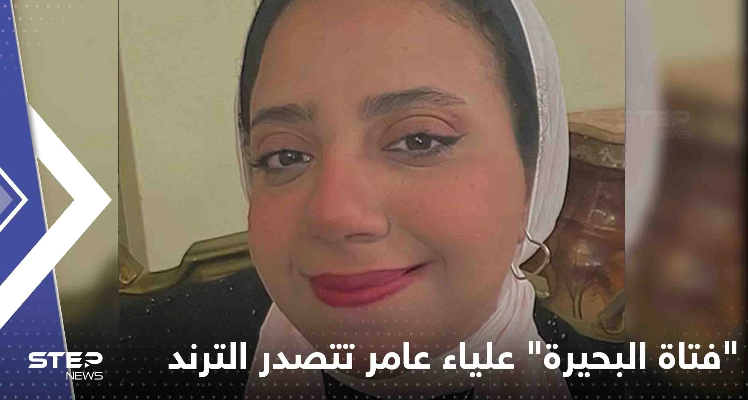 "فتاة البحيرة" علياء عامر تركت رسالة قبل أن تنهي حياتها: ابن عمي كان السبب بصغري