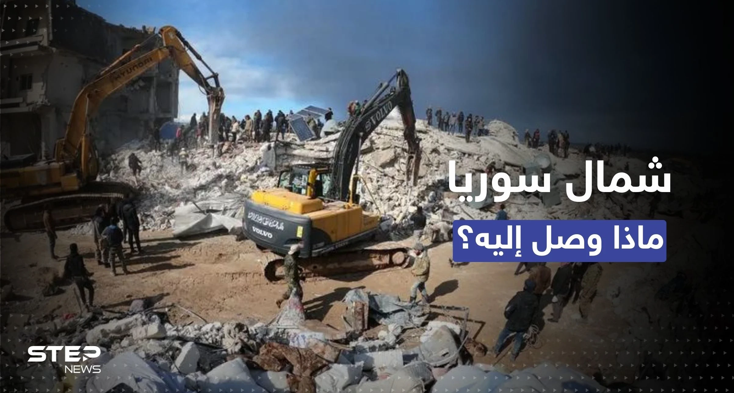 "مُخيبة للآمال".. ما المساعدات والفرق التي دخلت إلى شمال سوريا؟