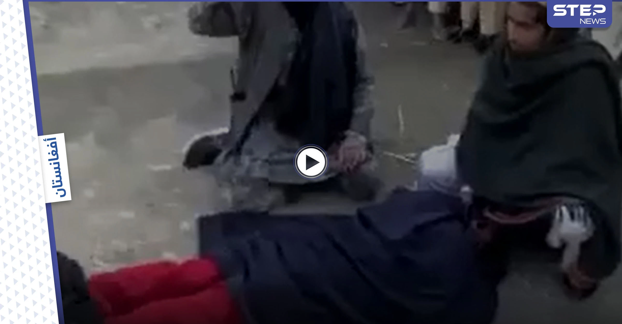 بالفيديو|| بنطالها الأحمر تسبب بكارثة.. حركة طالبان تجلد فتاة وسط الشارع بالسوط على مؤخرتها