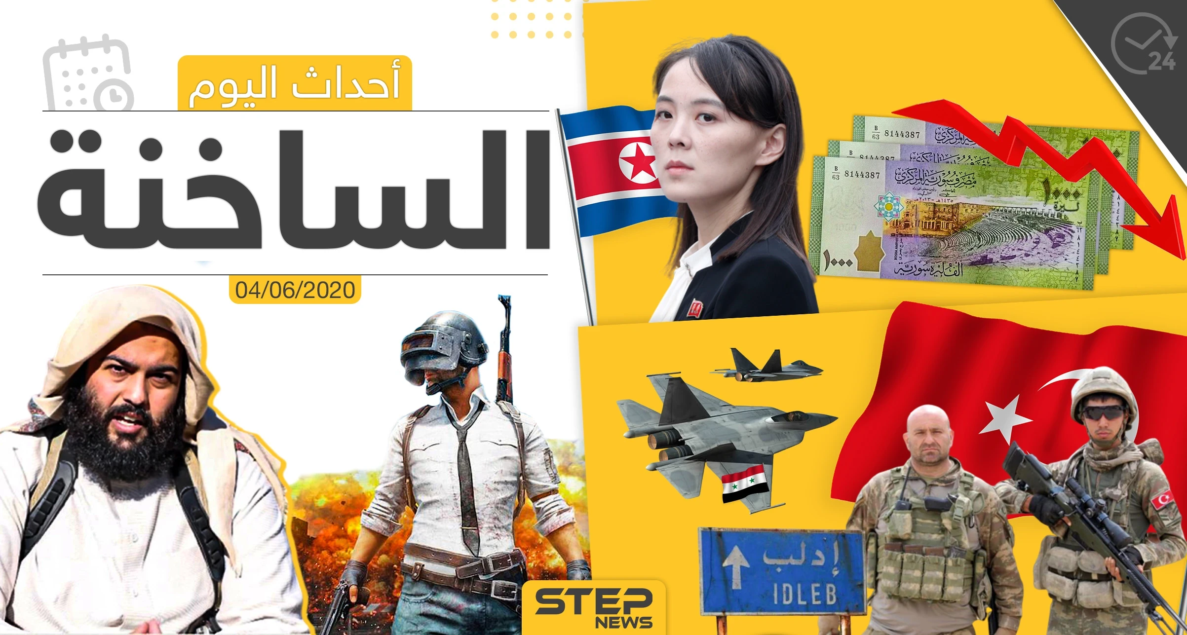 أهم أحداث سوريا والعالم- الخميس 04/06/2020