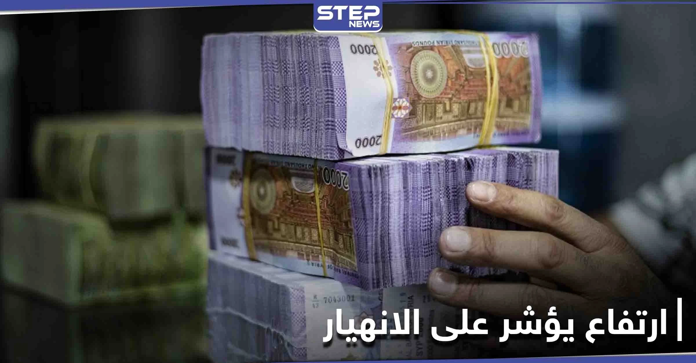 مؤشر انهيار.. المصرف المركزي التابع للنظام السوري يرفع سعر صرف الدولار بشكلٍ مفاجئ