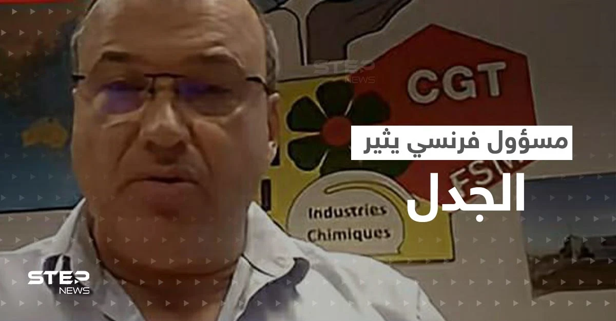 شاهد|| ظهور علم دولة عربية خلف مسؤول فرنسي يثير جدلاً واسعاً