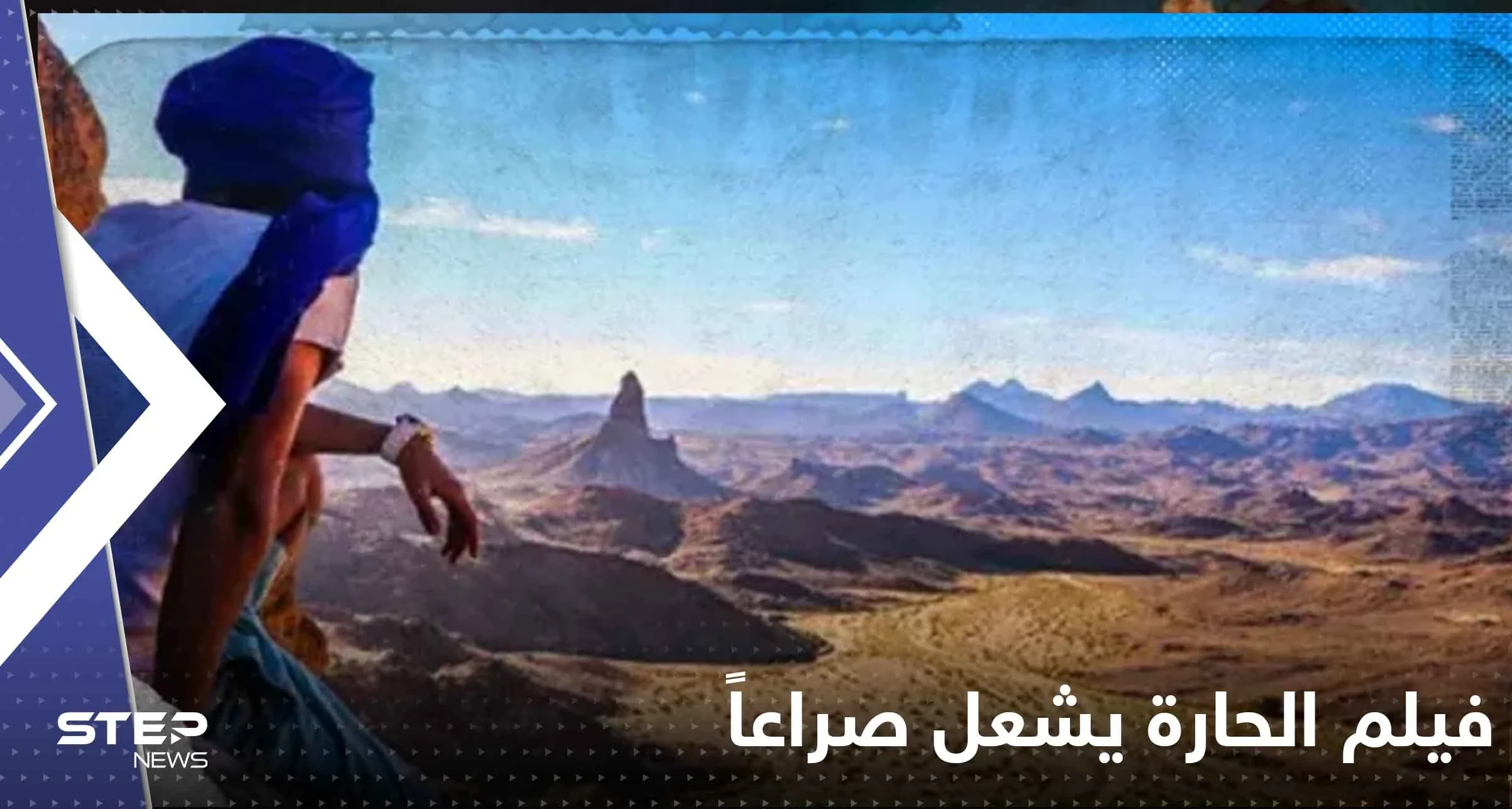 "فيلم الحارة" يشعل صراعاً ويتسبب بسابقة تشريعية في برلمان الأردن