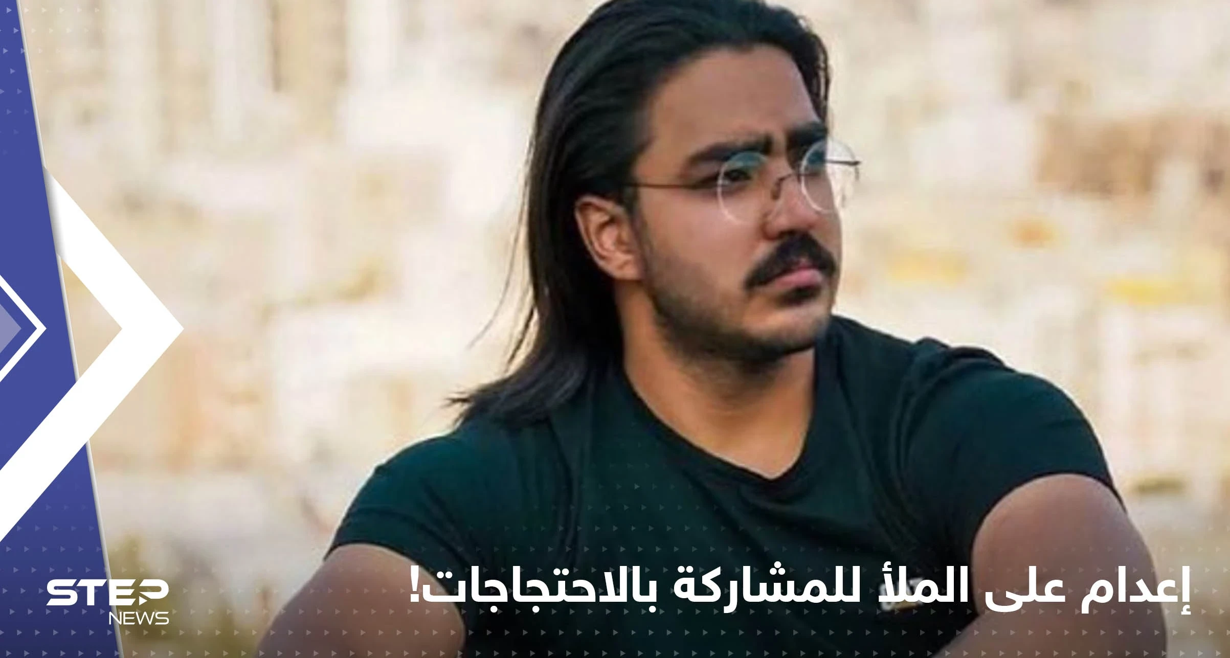 "إعدام" ثانٍ لمحتجي الانتفاضة الإيرانية.. "رهنورد" أُجبر على الاعتراف بمحكمة غير مختصة